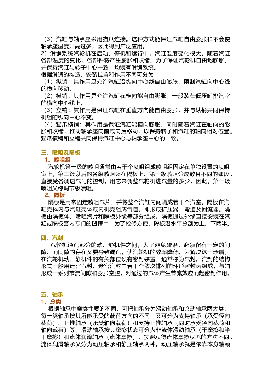 汽机主要零部件的结构与作用_第2页