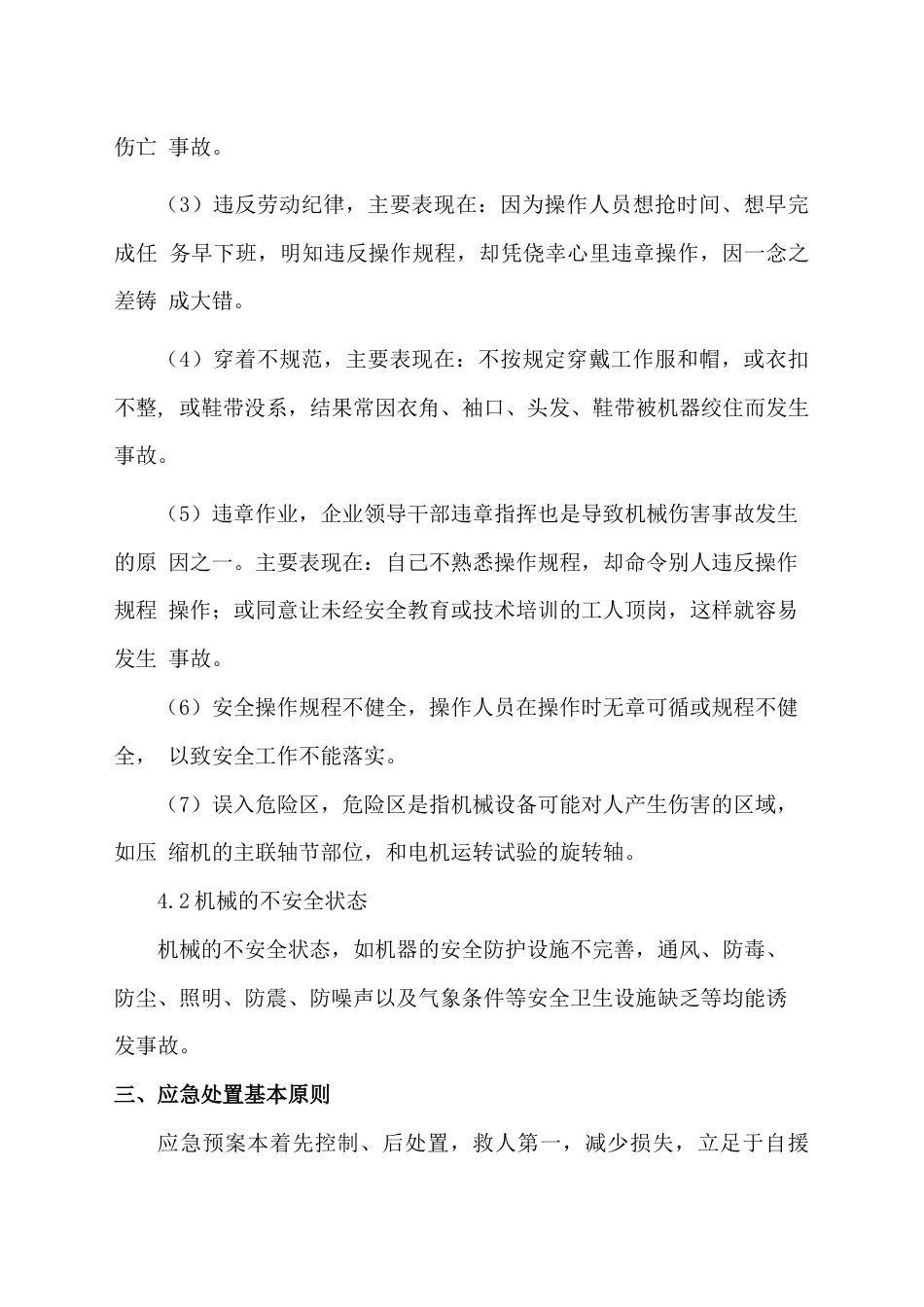 机械伤害事故应急救援预案_第2页