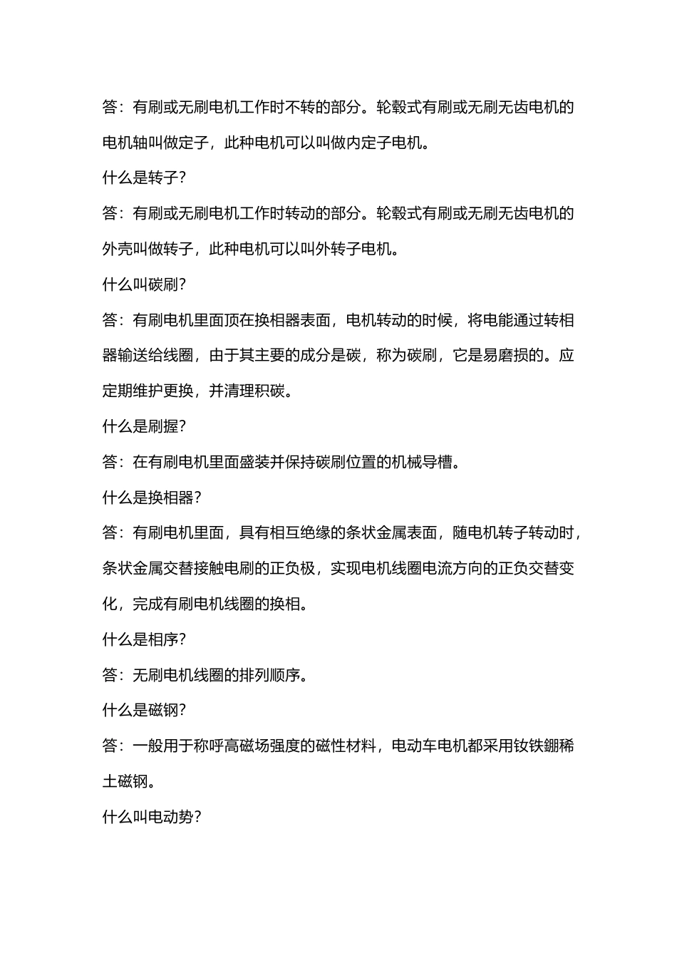 电机基础知识问答题含解析_第2页
