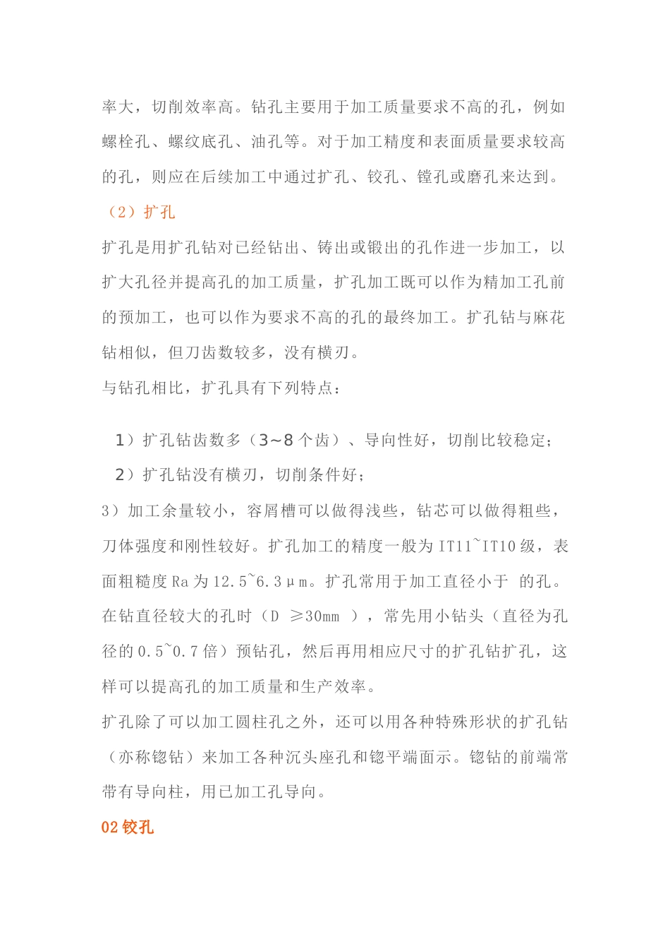 机加工孔的方式_第2页
