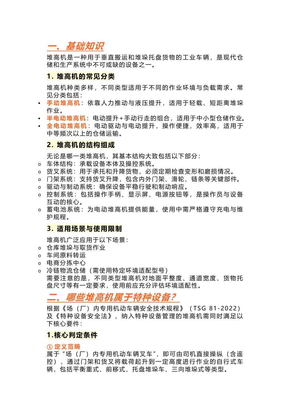 堆高机安全操作规程_第1页