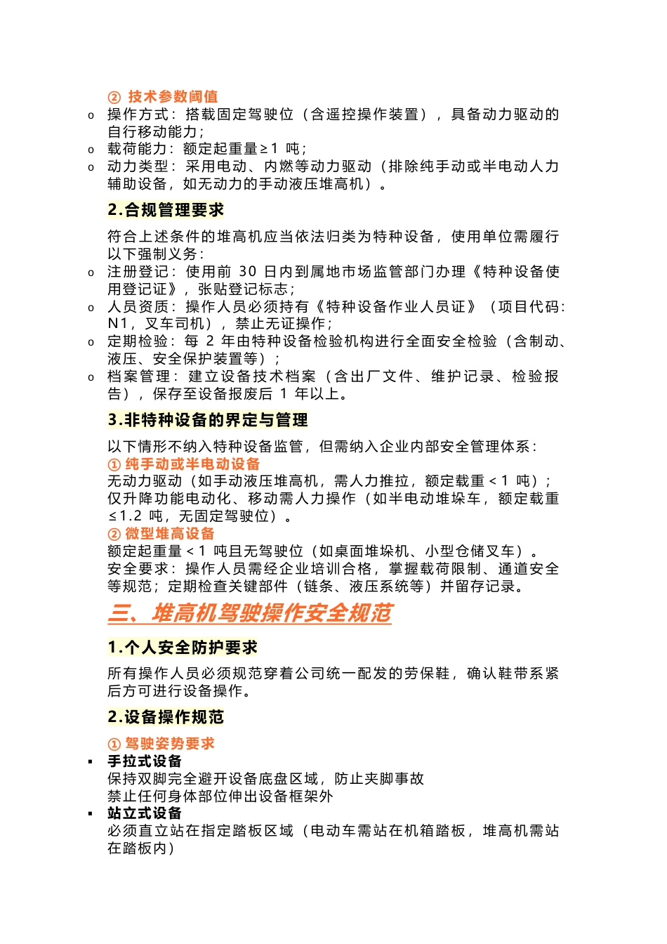 堆高机安全操作规程_第2页