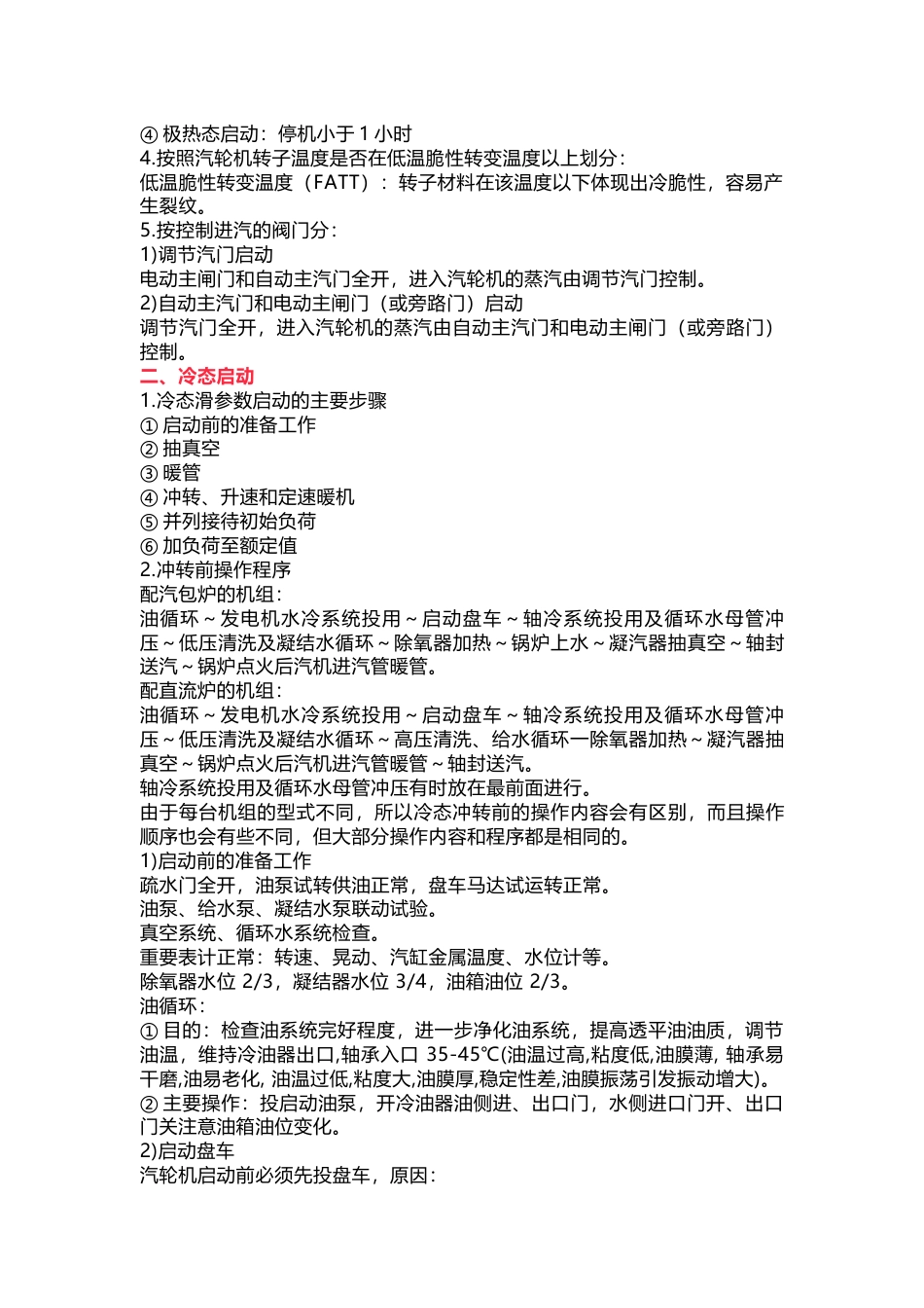 汽轮机的启动和停止_第2页