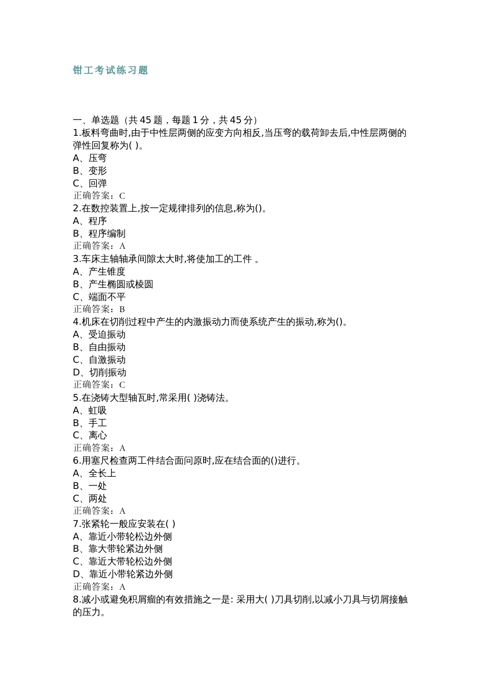 高级钳工习题第62份试卷含解析_第1页