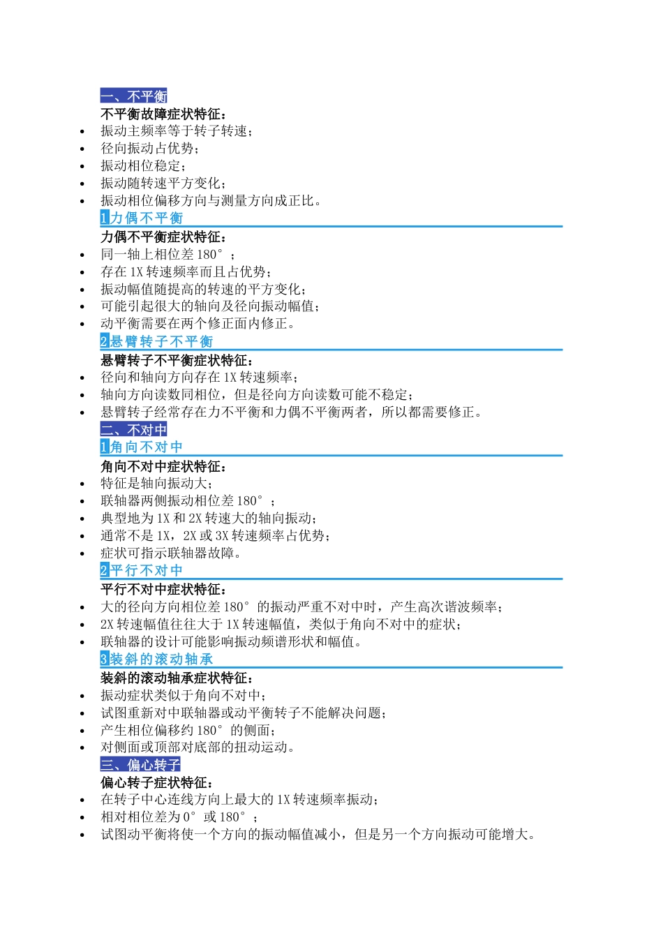 常见的15种振动故障及其特征_第1页