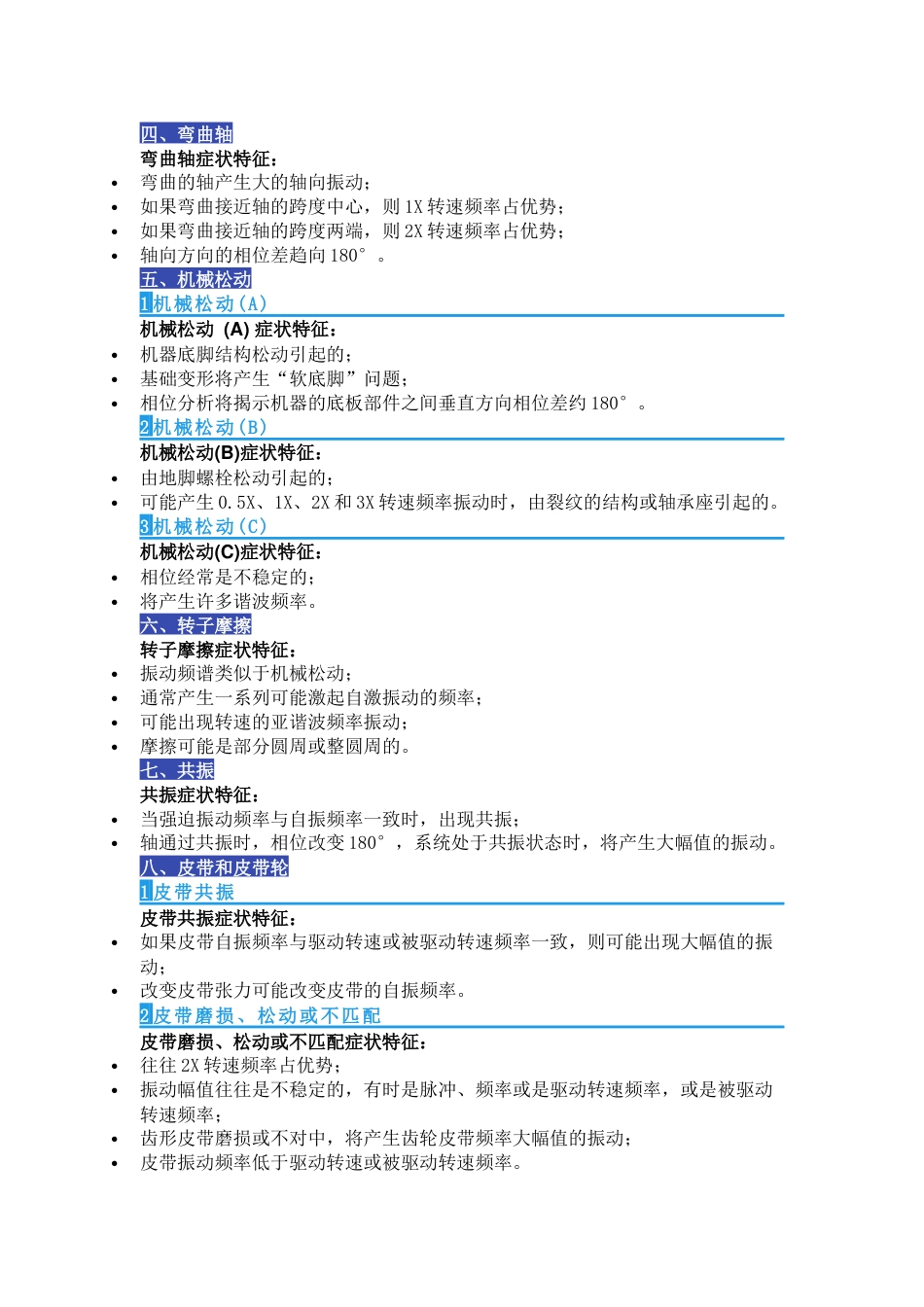 常见的15种振动故障及其特征_第2页