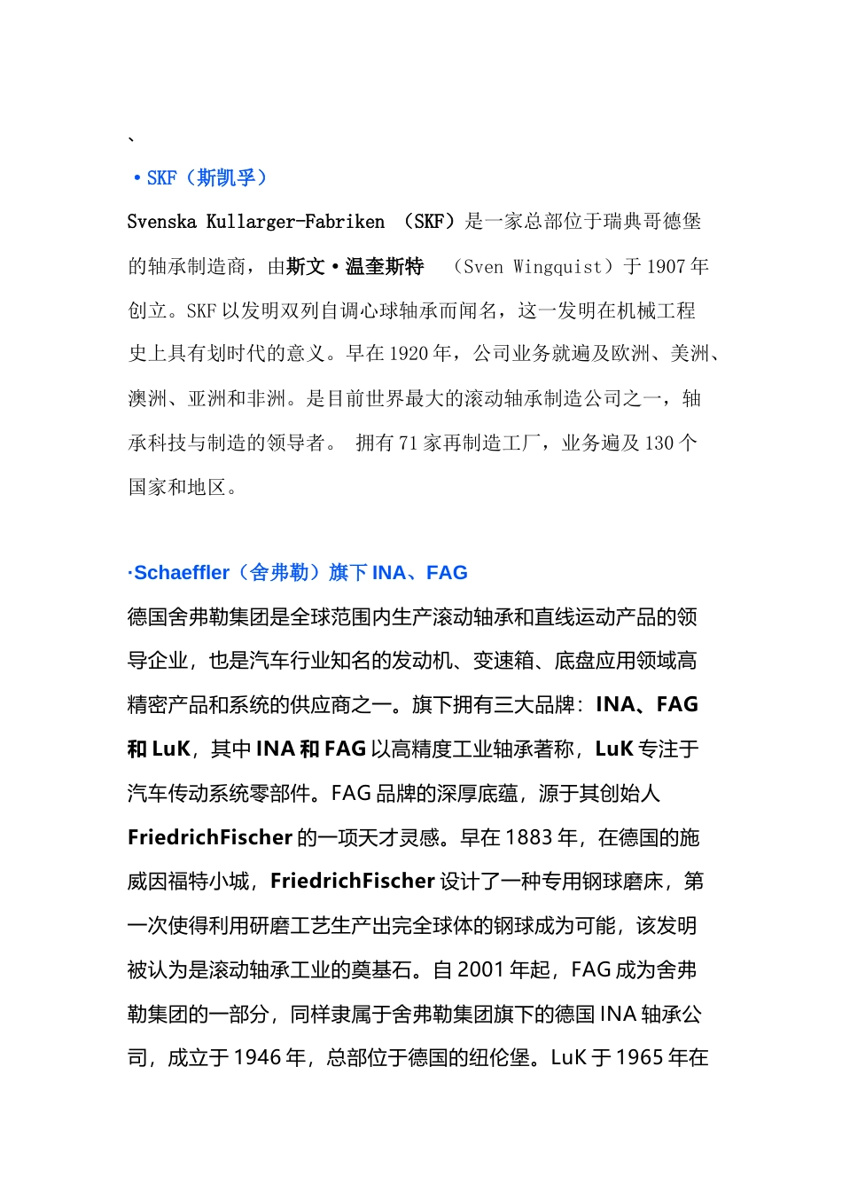 轴承常见的品牌_第1页