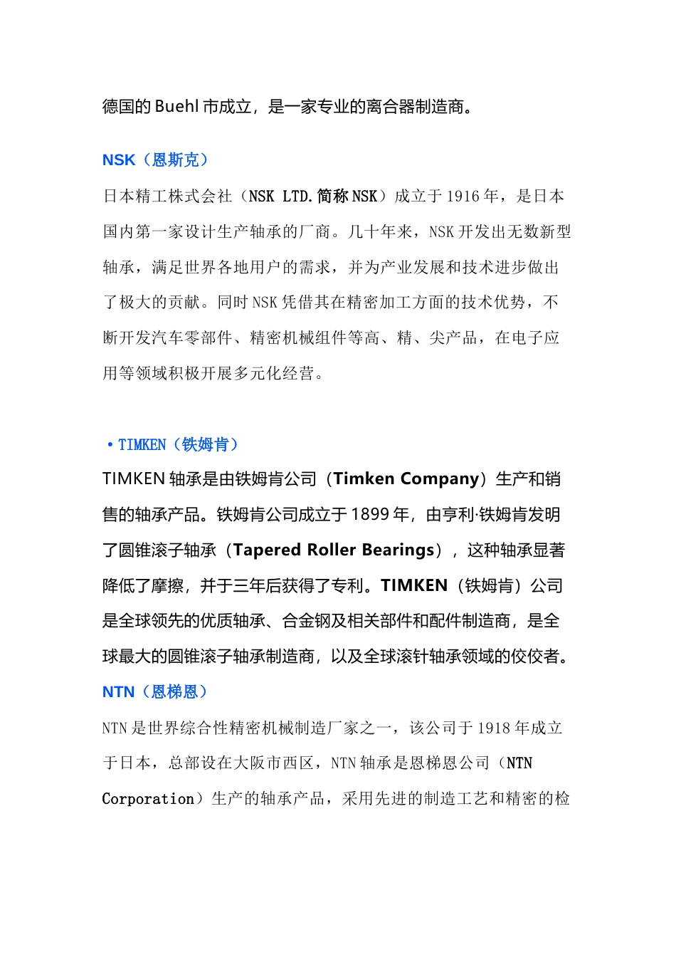 轴承常见的品牌_第2页