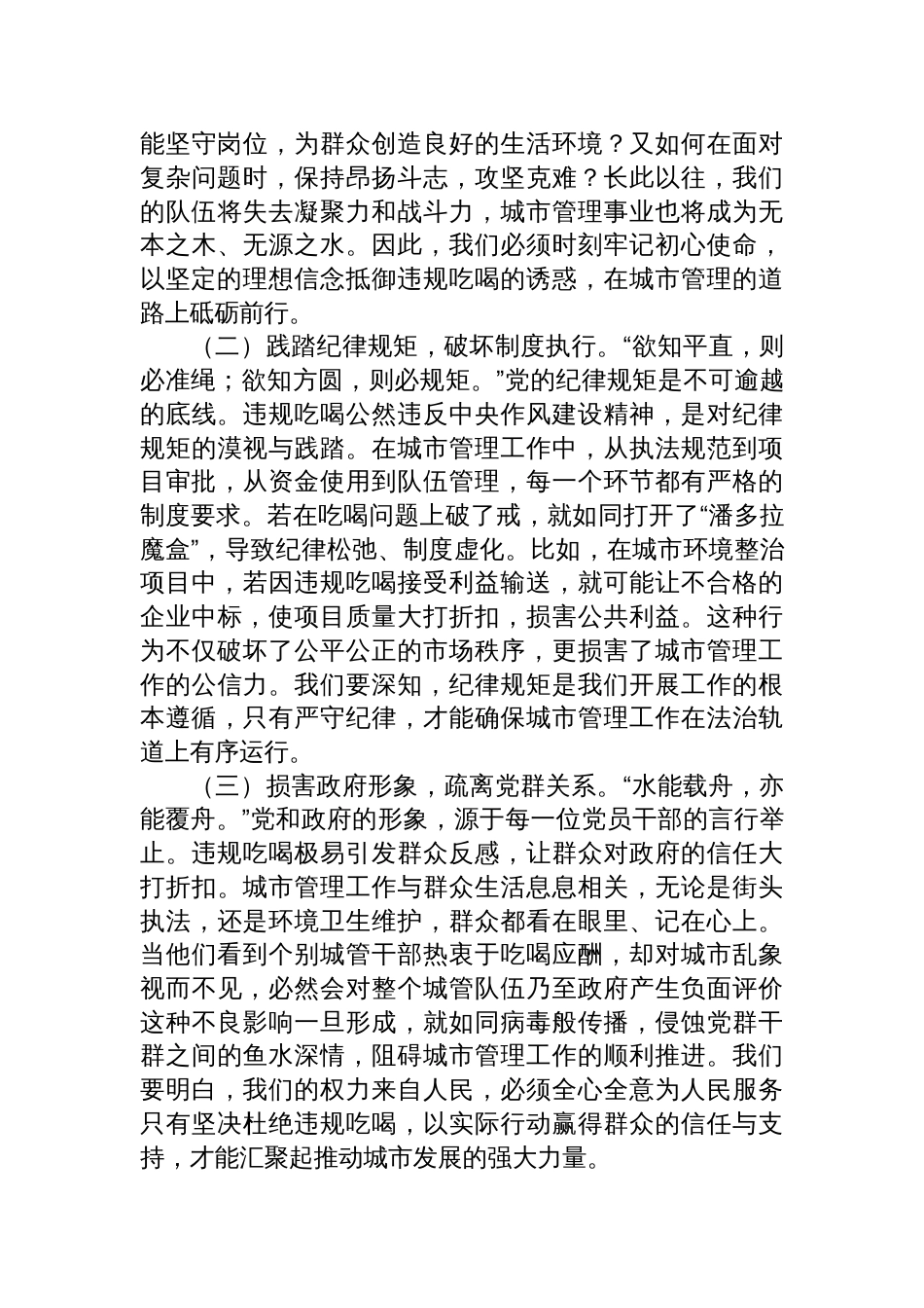 2025城管局长作风建设精神主题党课讲稿：以刮骨疗毒之勇肃违规吃喝，筑城管清朗生态扬清风正气_第2页
