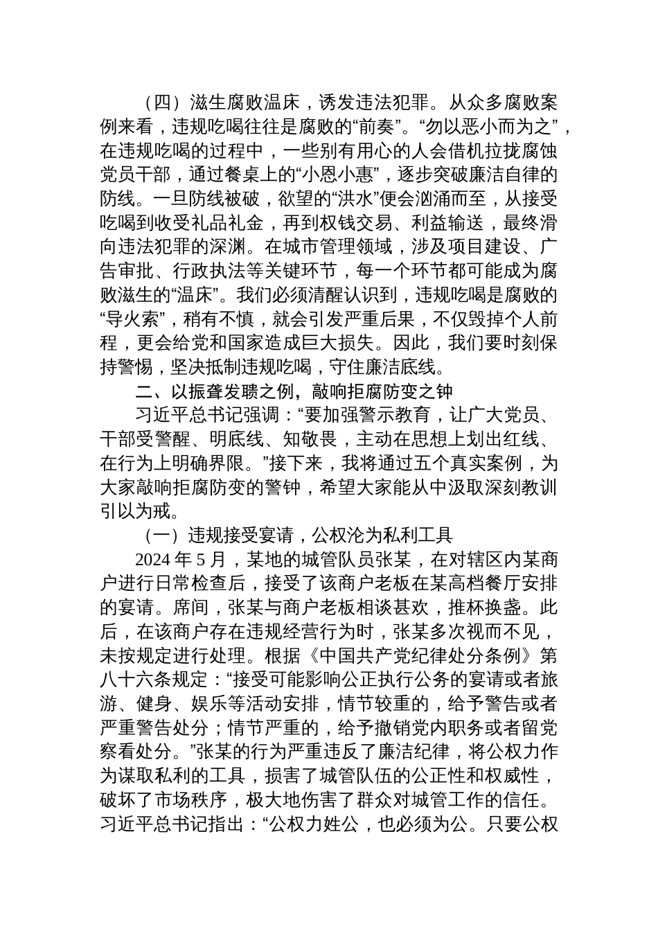 2025城管局长作风建设精神主题党课讲稿：以刮骨疗毒之勇肃违规吃喝，筑城管清朗生态扬清风正气_第3页