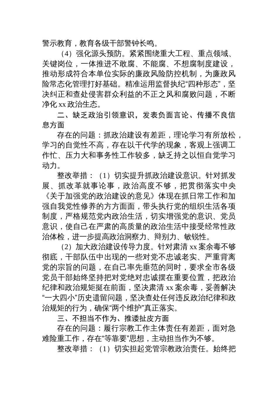 2025党委书记学习教育专题查摆问题整改方案_第2页