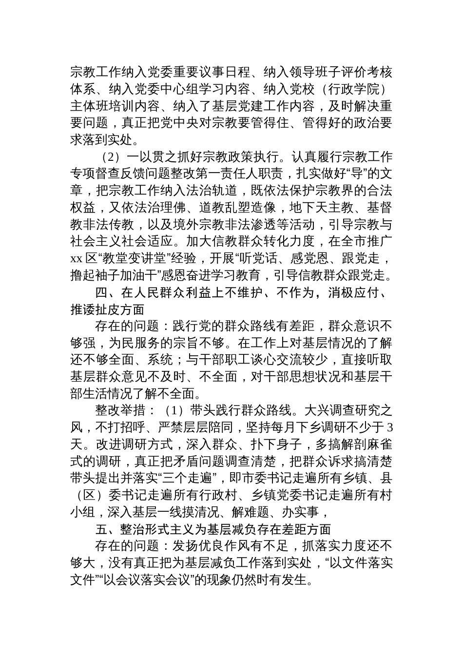 2025党委书记学习教育专题查摆问题整改方案_第3页