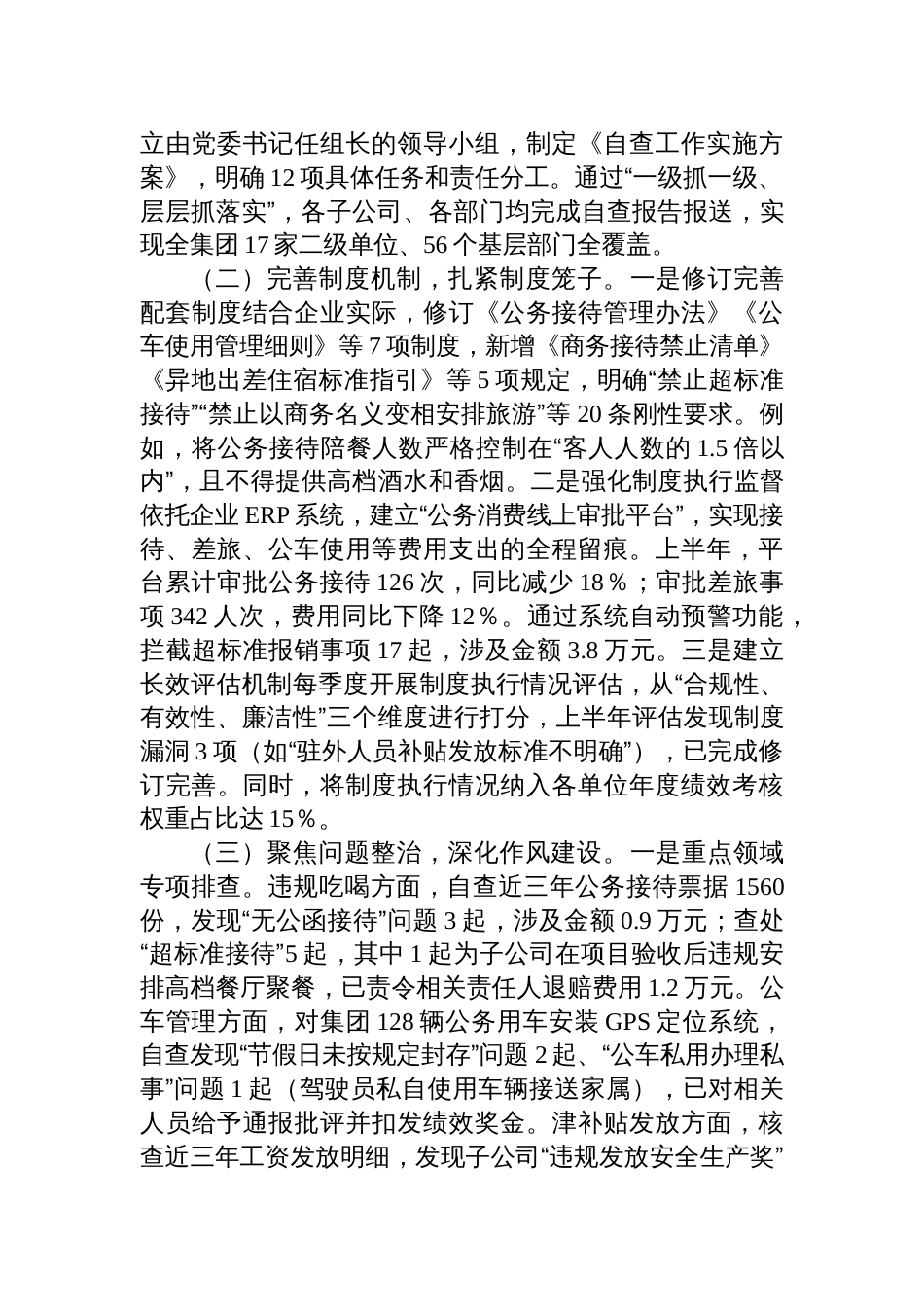 2025国有企业党委关于开展作风建设专题“回头看”自查情况报告材料_第2页