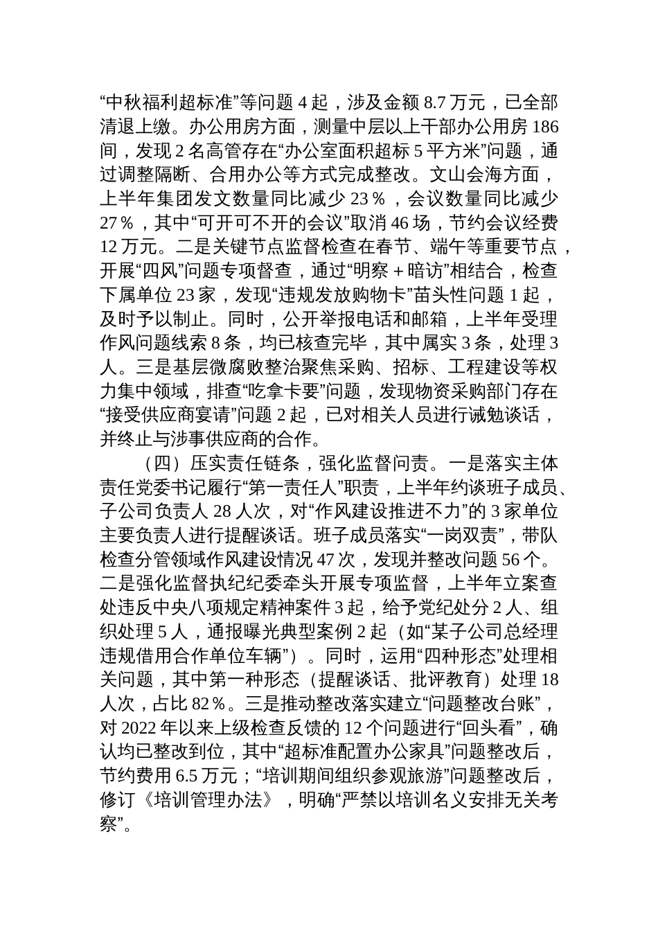 2025国有企业党委关于开展作风建设专题“回头看”自查情况报告材料_第3页