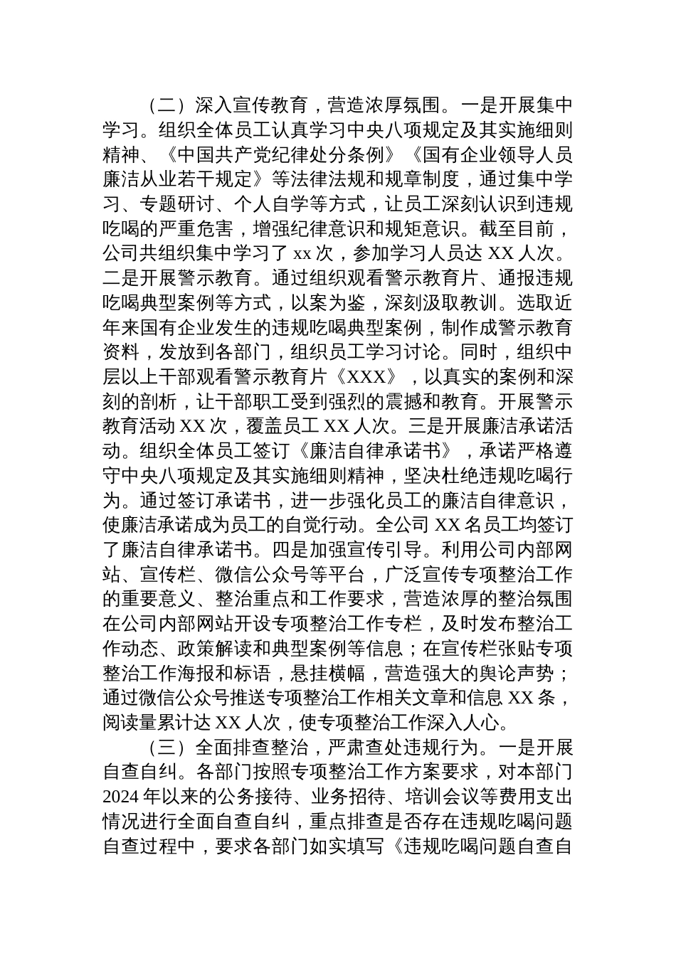 2025国有企业关于违规吃喝专项整治工作情况总结材料_第2页