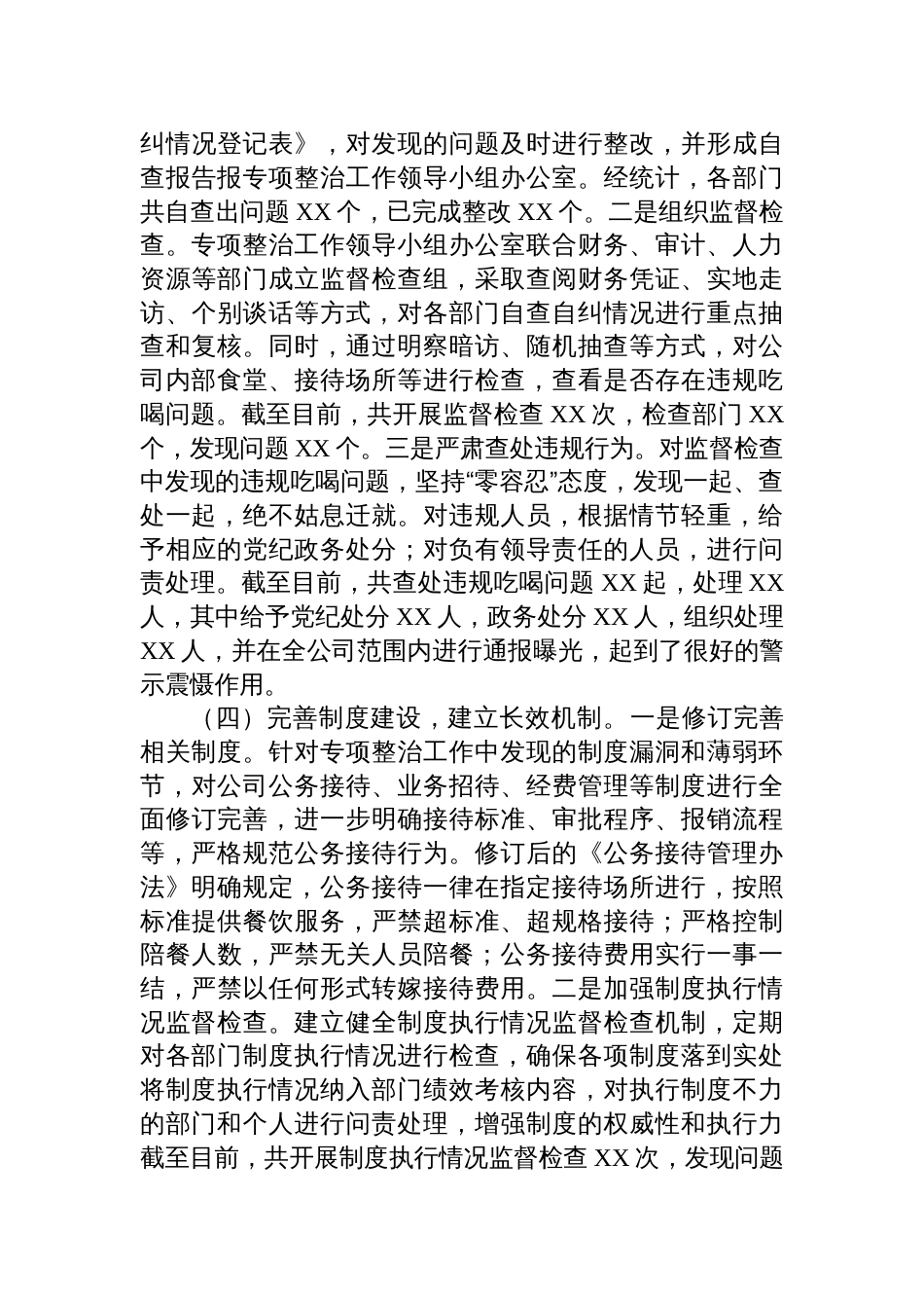 2025国有企业关于违规吃喝专项整治工作情况总结材料_第3页