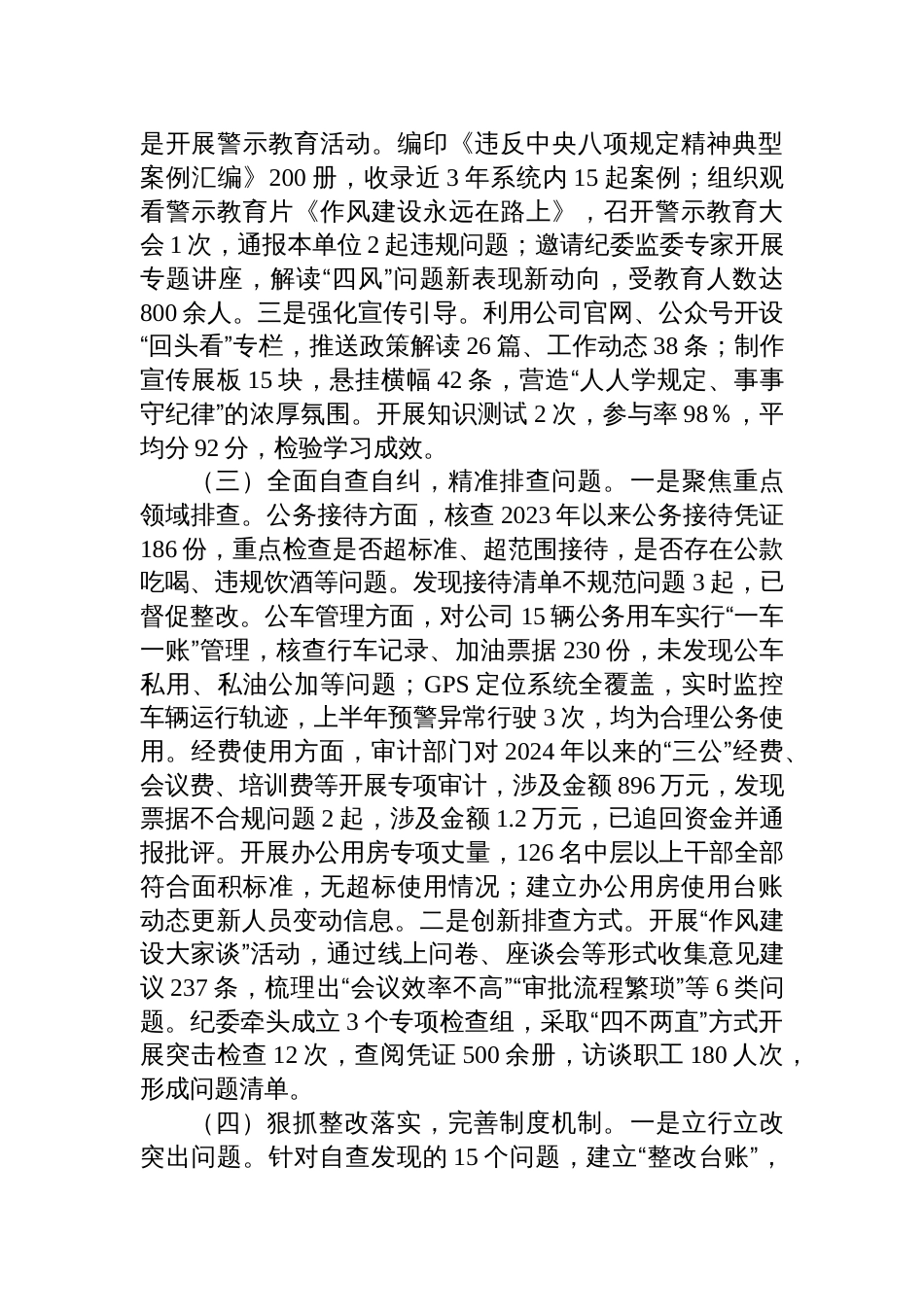 2025国有企业开展作风建设学习教育专题回头看自查情况报告_第2页