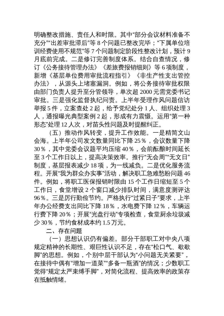2025国有企业开展作风建设学习教育专题回头看自查情况报告_第3页