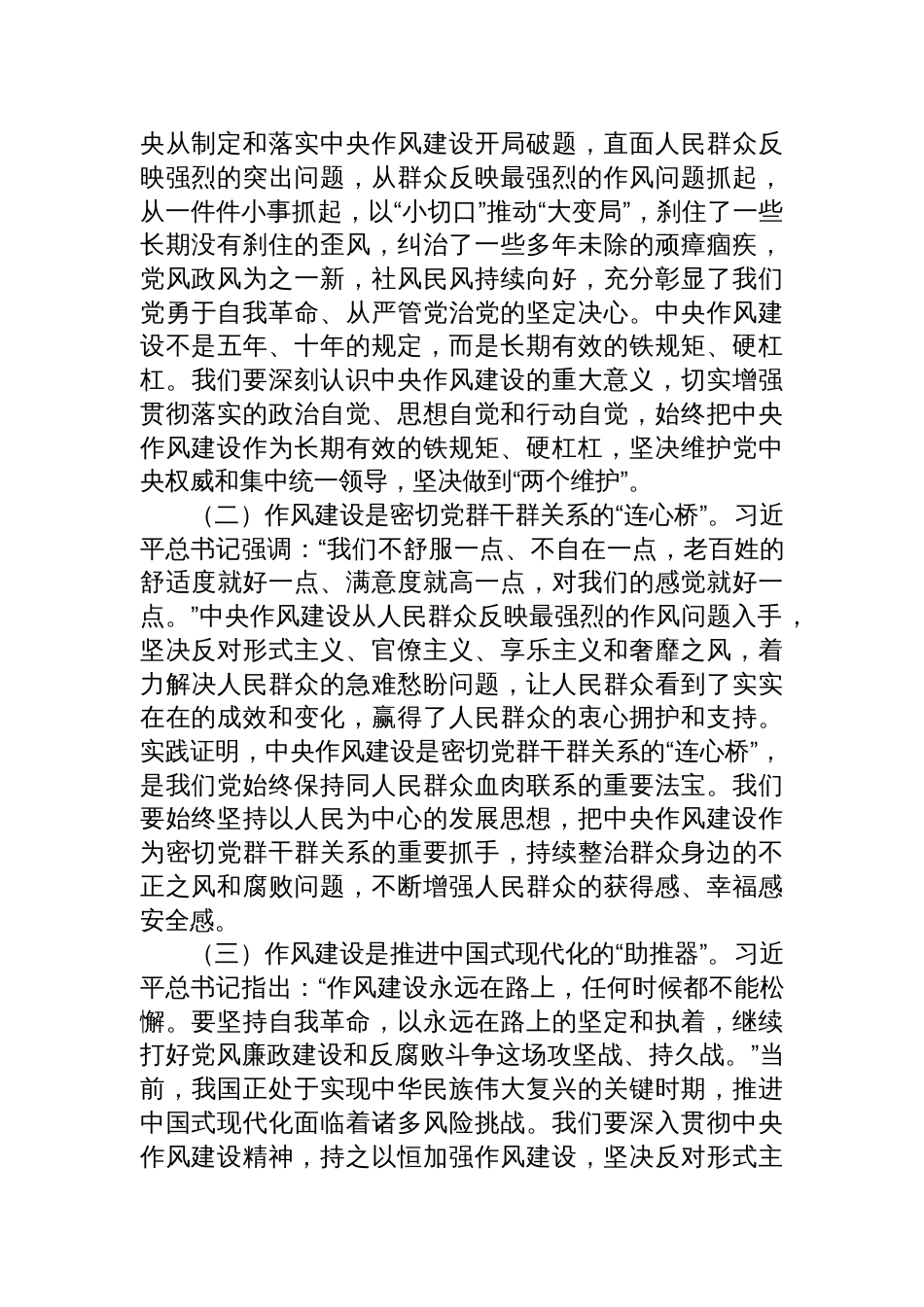 2025深入贯彻作风建设专题党课讲稿：坚守作风建设红线，打造清正廉洁审计铁军_第2页