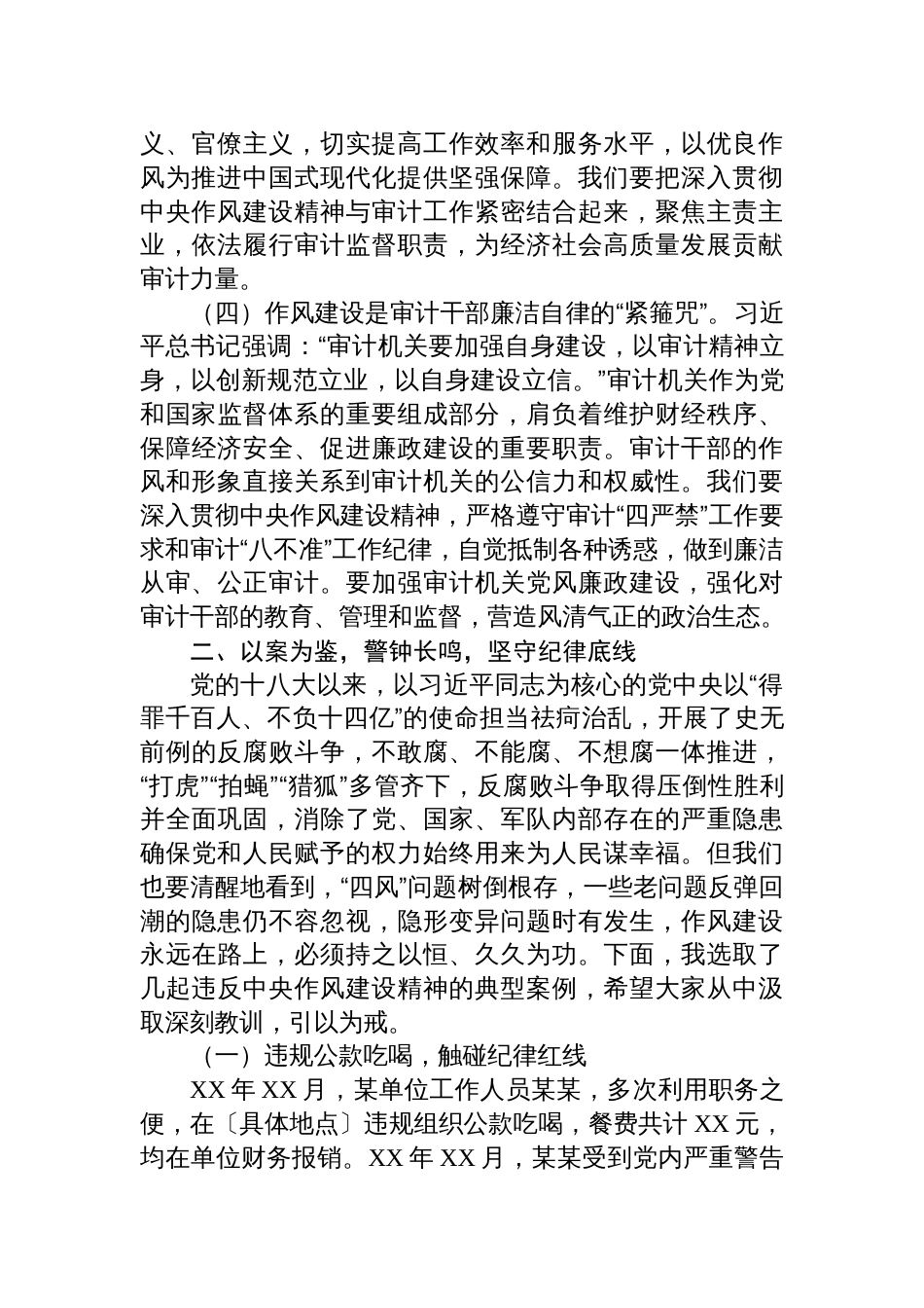 2025深入贯彻作风建设专题党课讲稿：坚守作风建设红线，打造清正廉洁审计铁军_第3页