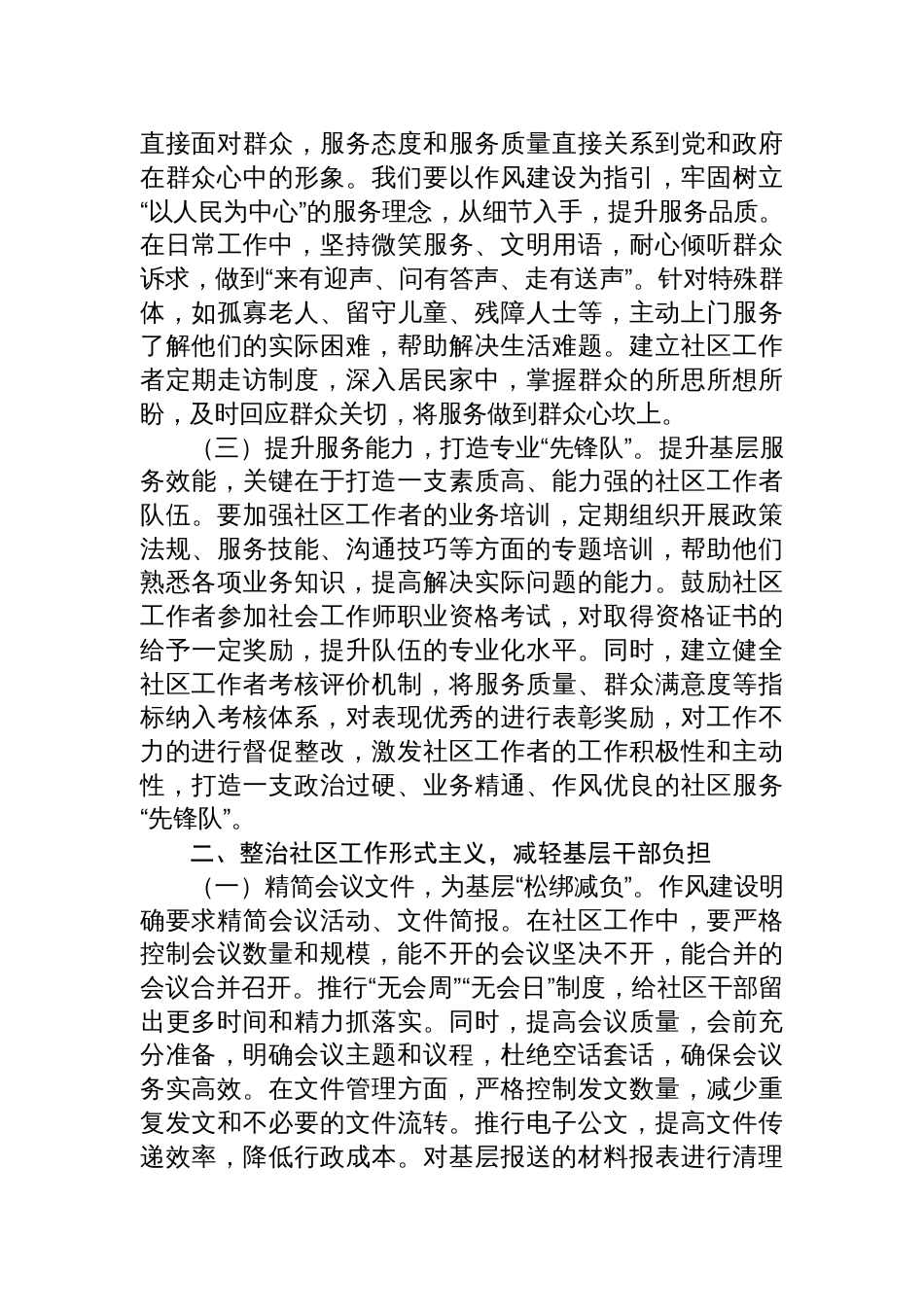 2025深入践行作风建设精神推动社区治理高质量发展专题党课讲稿_第2页