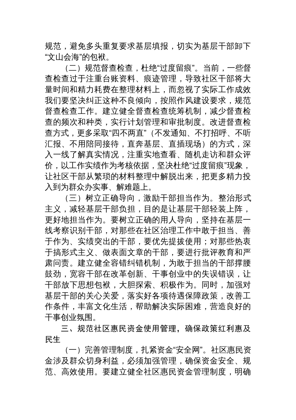 2025深入践行作风建设精神推动社区治理高质量发展专题党课讲稿_第3页