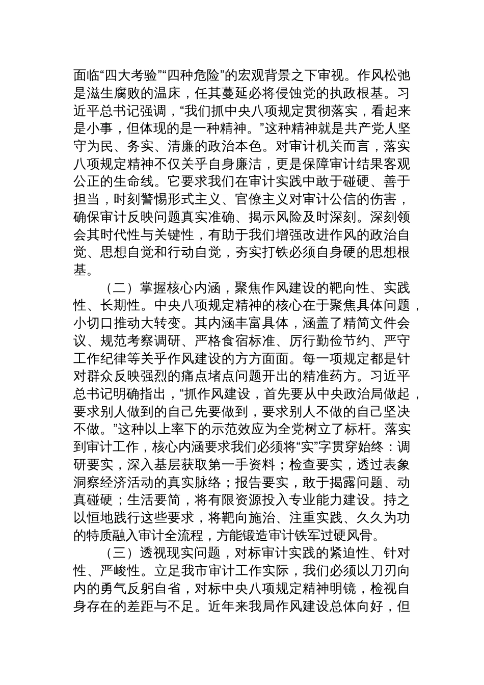 2025审计局党组书记关于深入贯彻作风建设学习教育专题党课讲稿_第2页