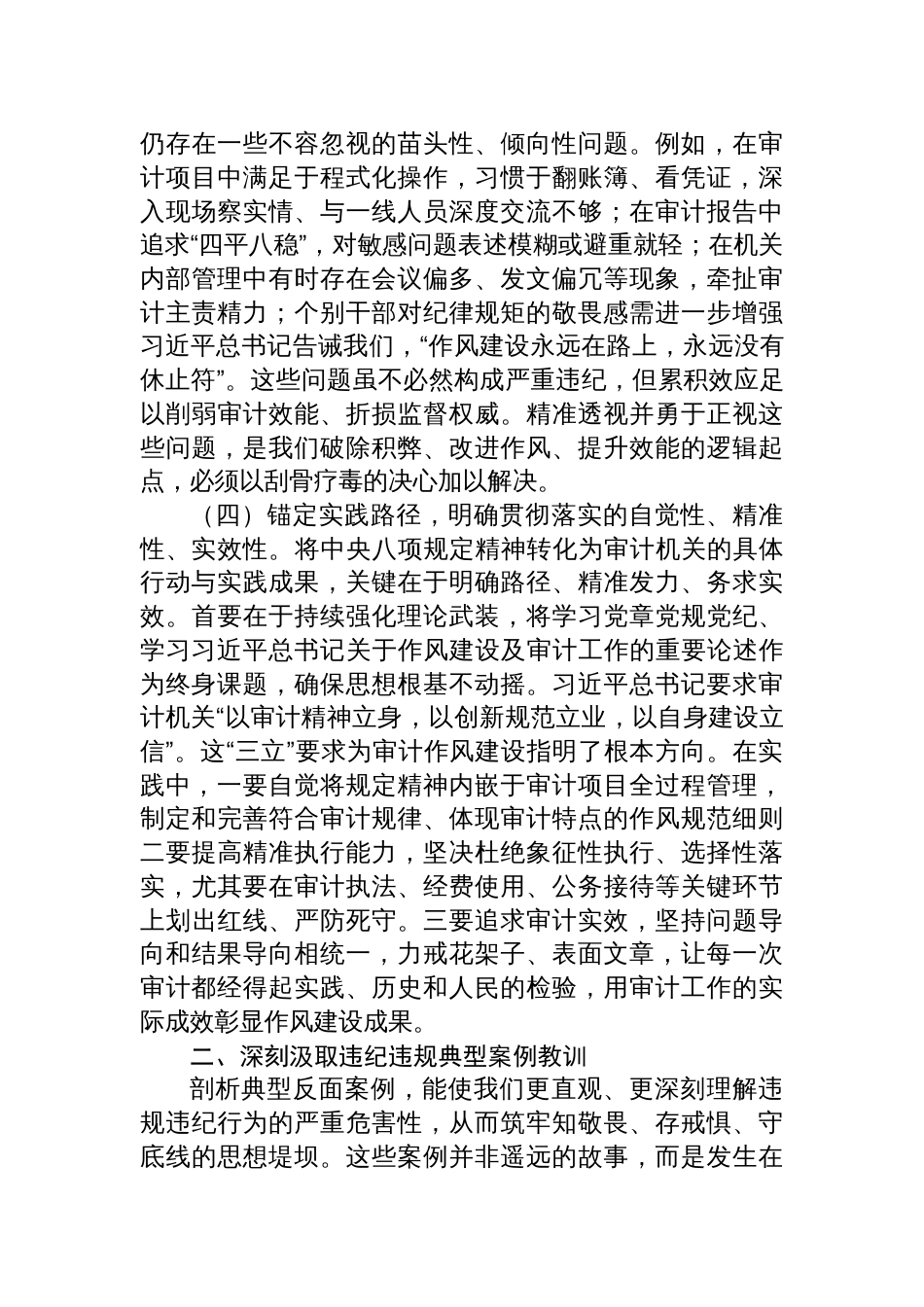 2025审计局党组书记关于深入贯彻作风建设学习教育专题党课讲稿_第3页