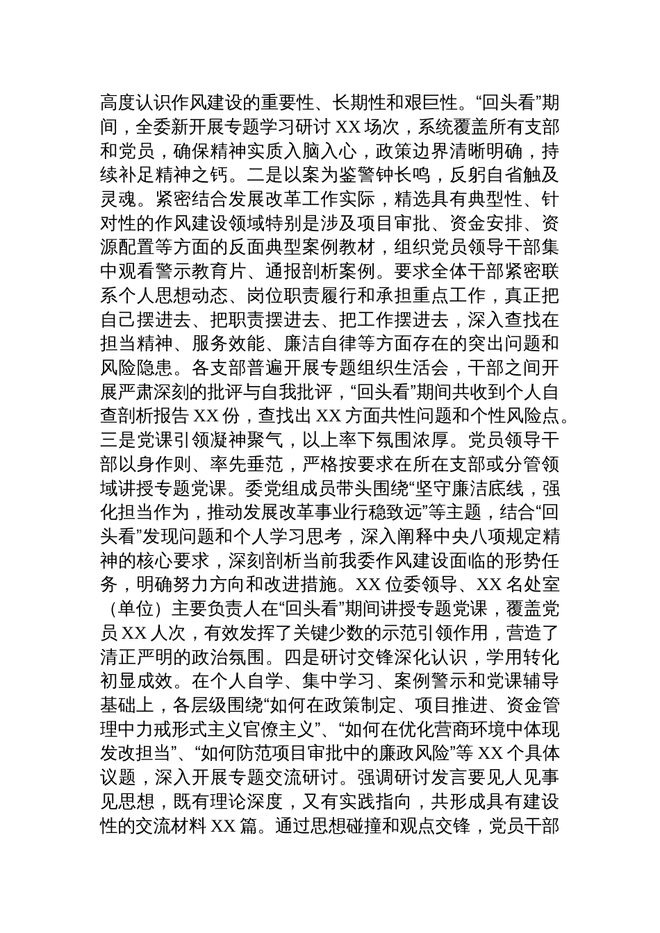 2025市发展改革委深入贯彻作风建设专题“回头看”情况报告_第2页
