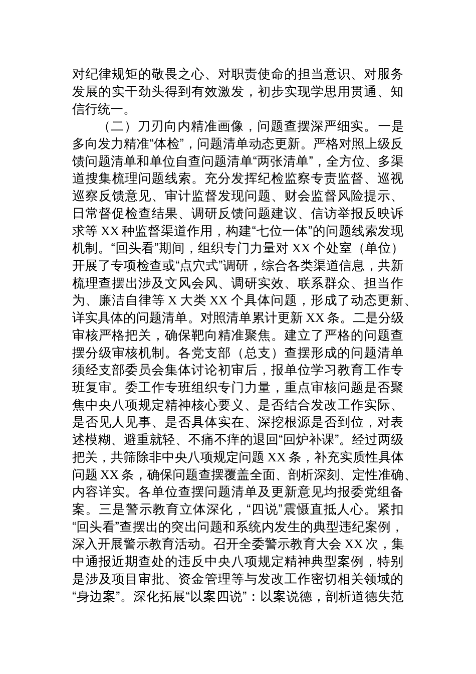2025市发展改革委深入贯彻作风建设专题“回头看”情况报告_第3页