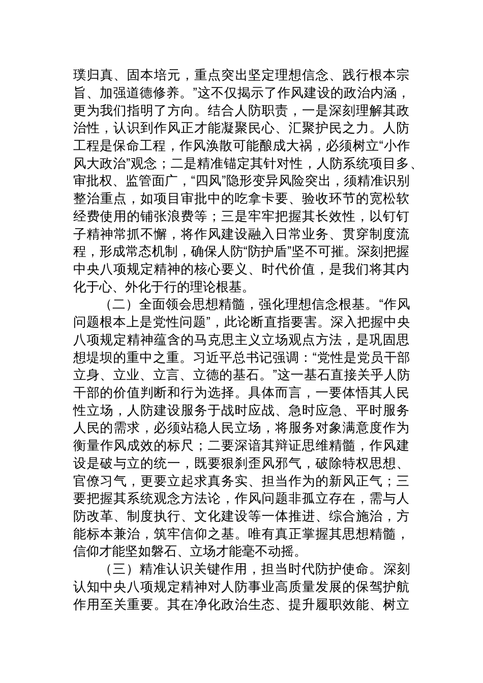 2025市人防办机关干部深入贯彻作风建设专题读书班党课讲稿_第2页