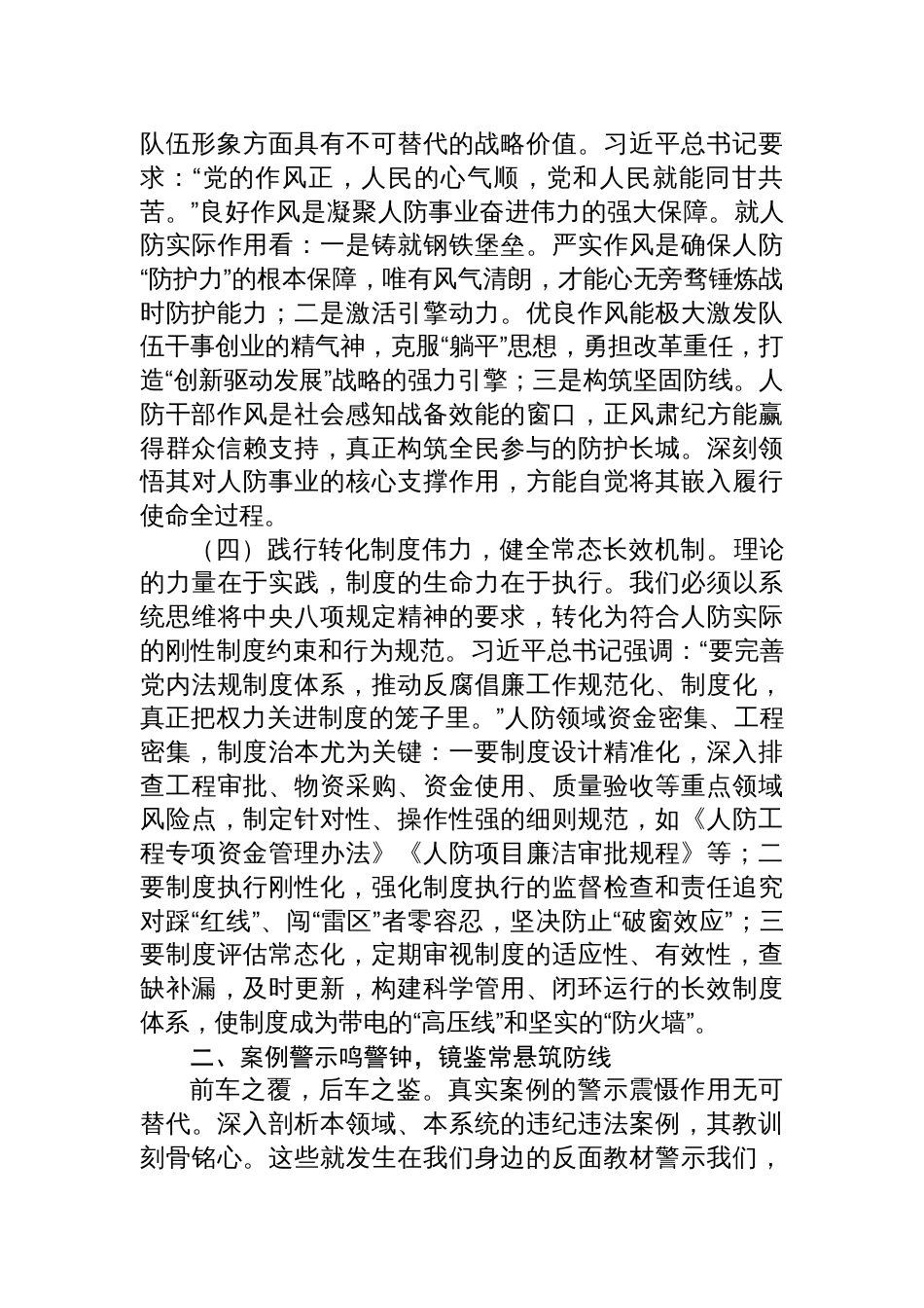 2025市人防办机关干部深入贯彻作风建设专题读书班党课讲稿_第3页