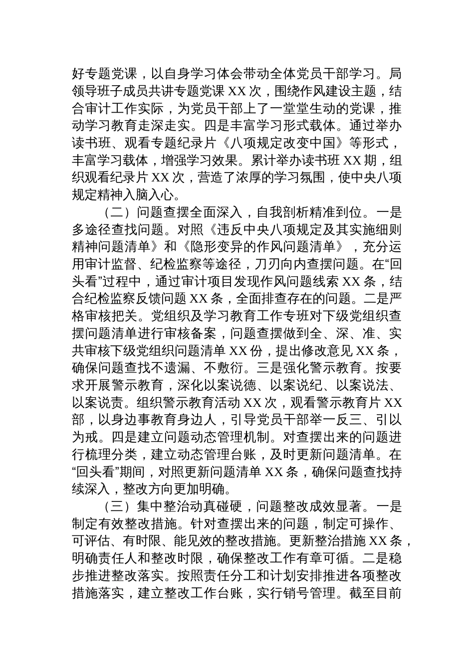 2025市审计局深入贯彻作风建设专题“回头看”情况报告_第2页