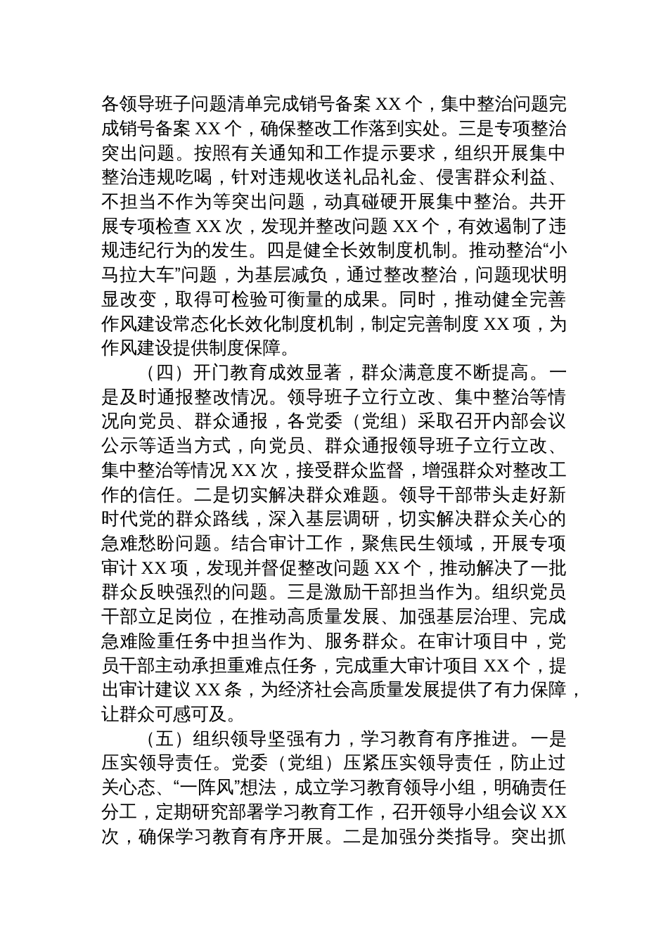 2025市审计局深入贯彻作风建设专题“回头看”情况报告_第3页