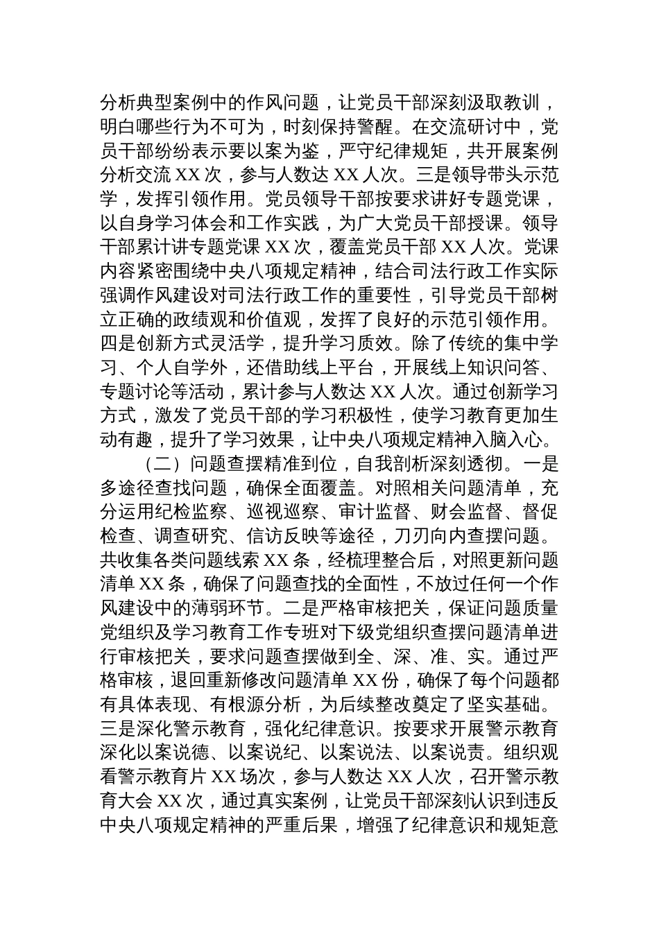 2025市司法局深入贯彻作风建设专题“回头看”情况报告_第2页
