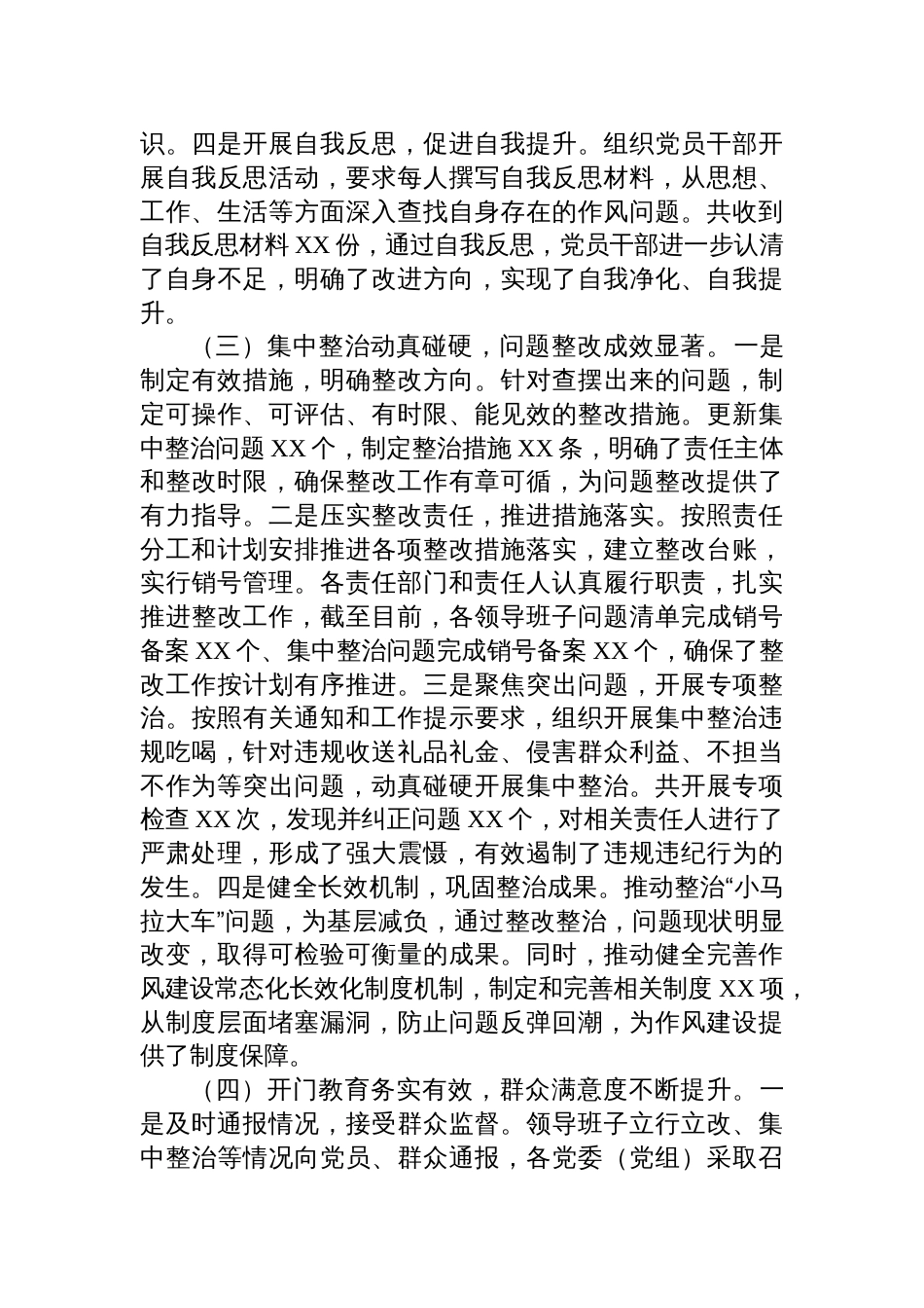 2025市司法局深入贯彻作风建设专题“回头看”情况报告_第3页