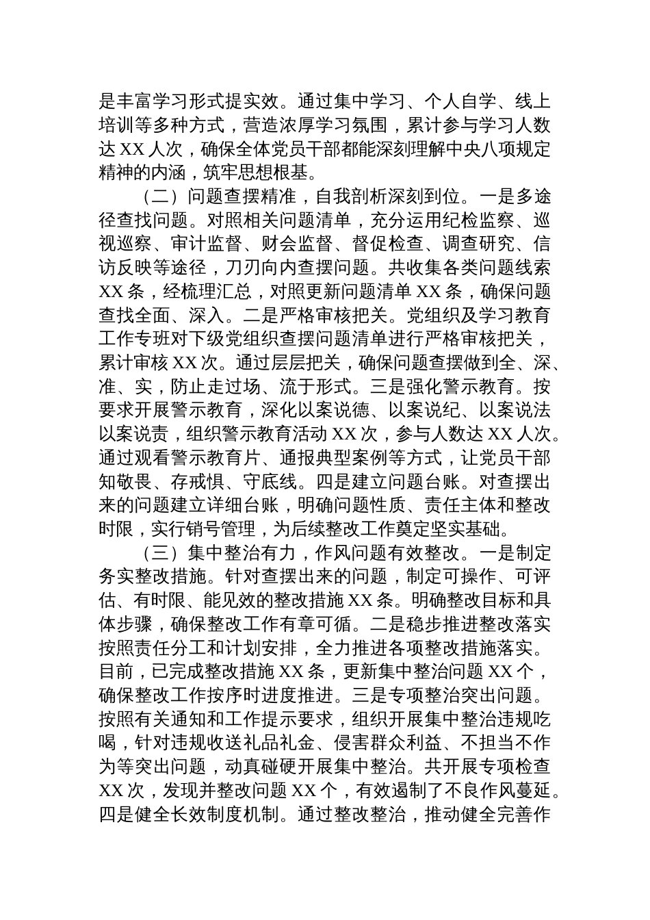 2025市信访局深入贯彻作风建设专题“回头看”情况报告_第2页