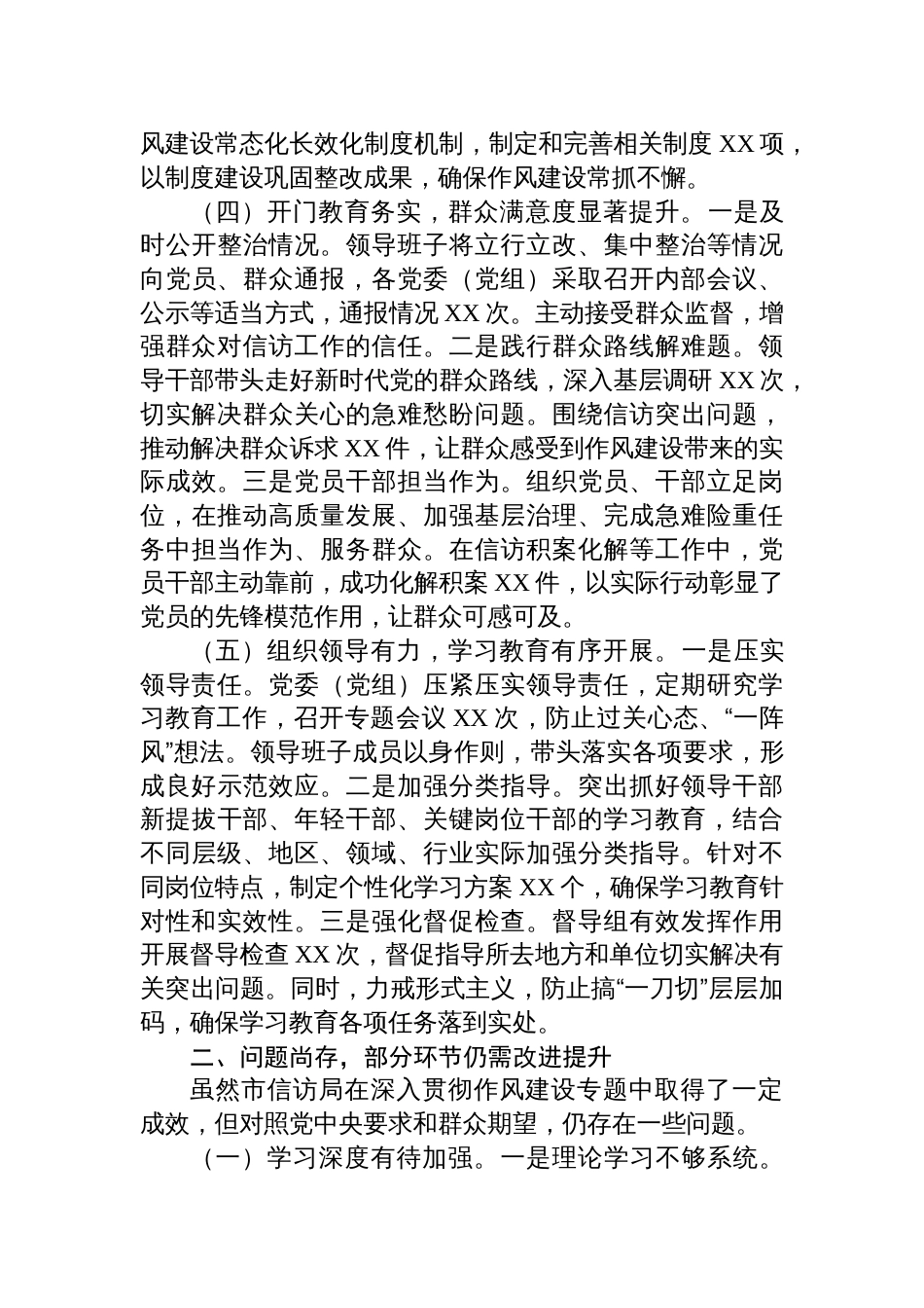 2025市信访局深入贯彻作风建设专题“回头看”情况报告_第3页