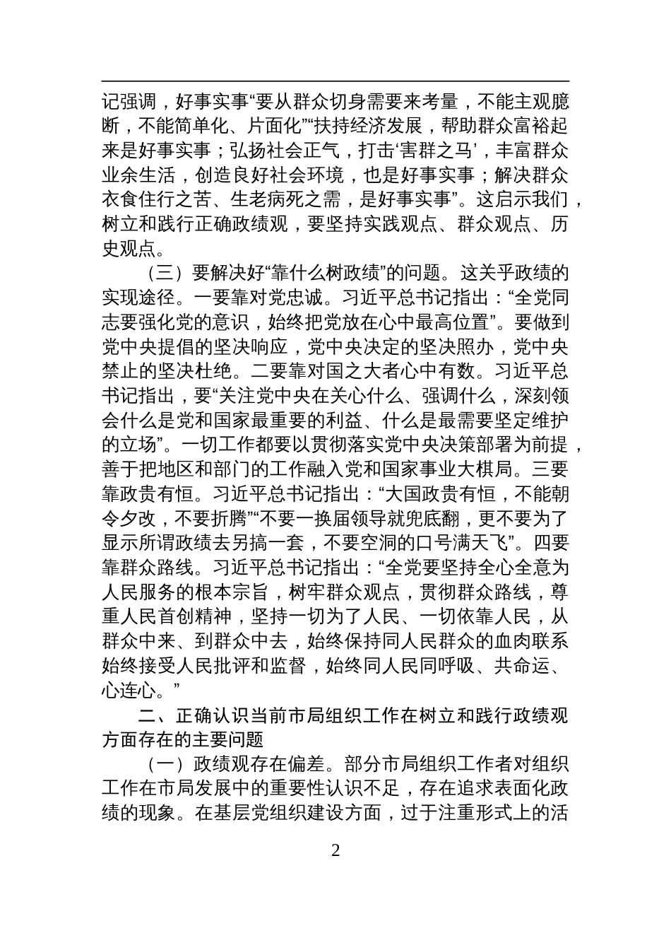2025市直单位组织部长在理论学习中心组“树立正确政绩观，持续深化为基层减负”专题学习研讨会议上的交流发言_第2页