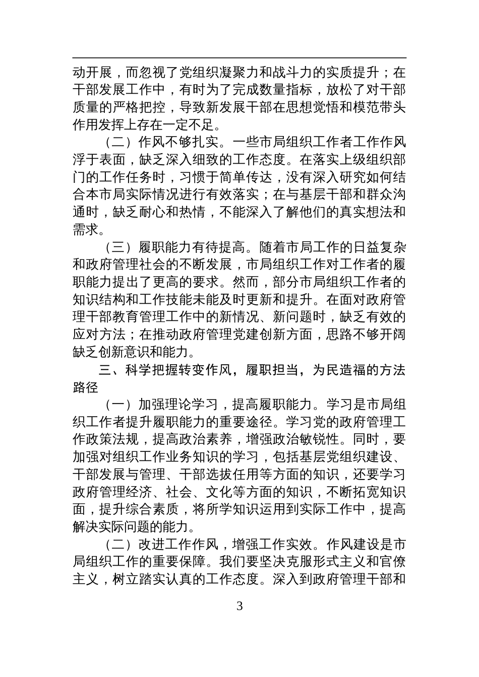 2025市直单位组织部长在理论学习中心组“树立正确政绩观，持续深化为基层减负”专题学习研讨会议上的交流发言_第3页