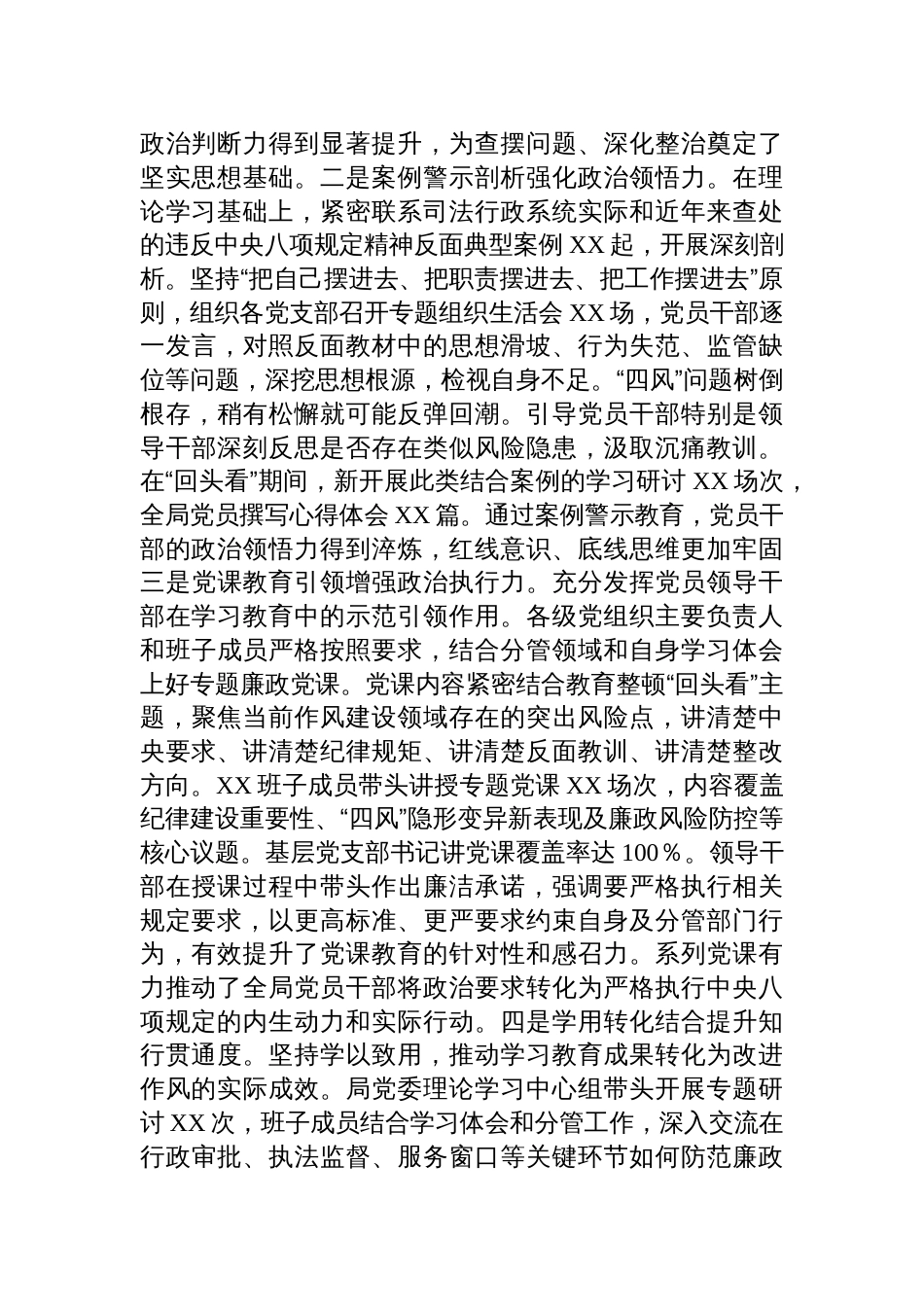 2025司法局关于深入贯彻作风建设专题“回头看”情况报告_第2页