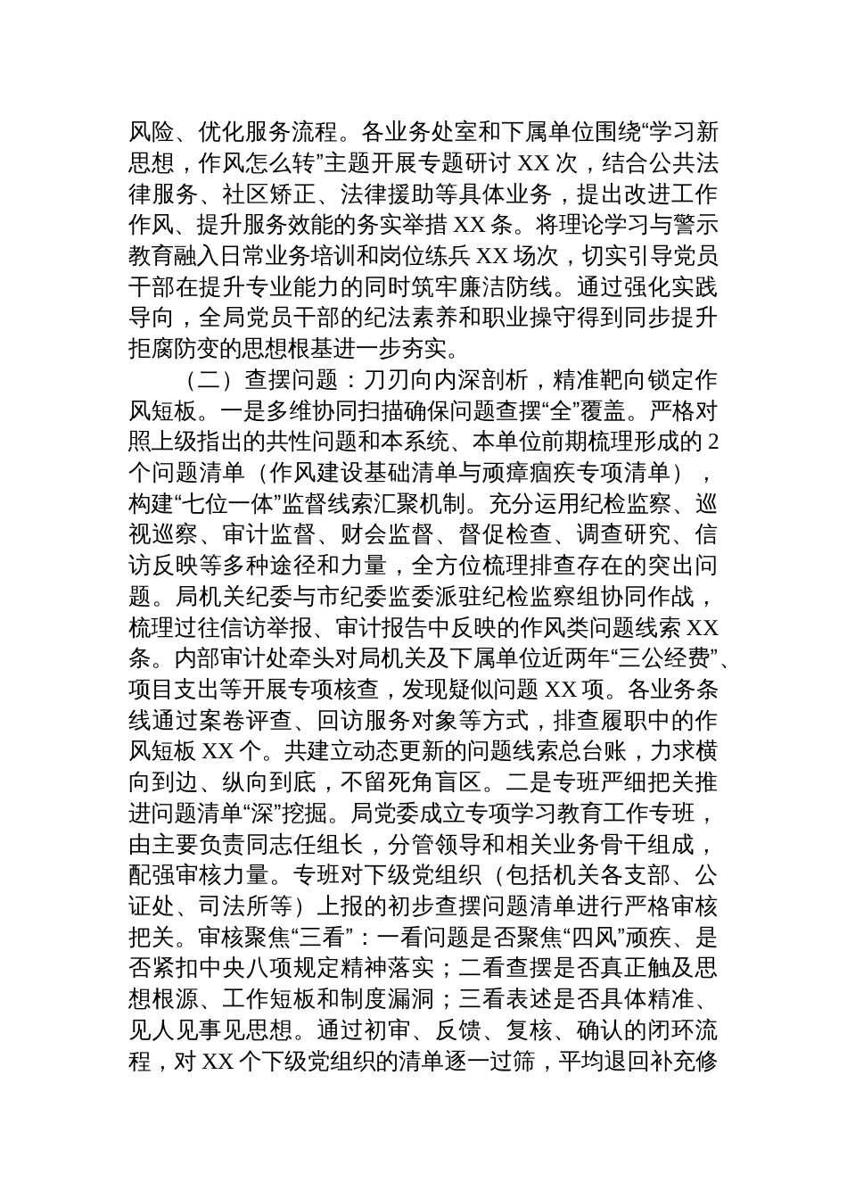 2025司法局关于深入贯彻作风建设专题“回头看”情况报告_第3页