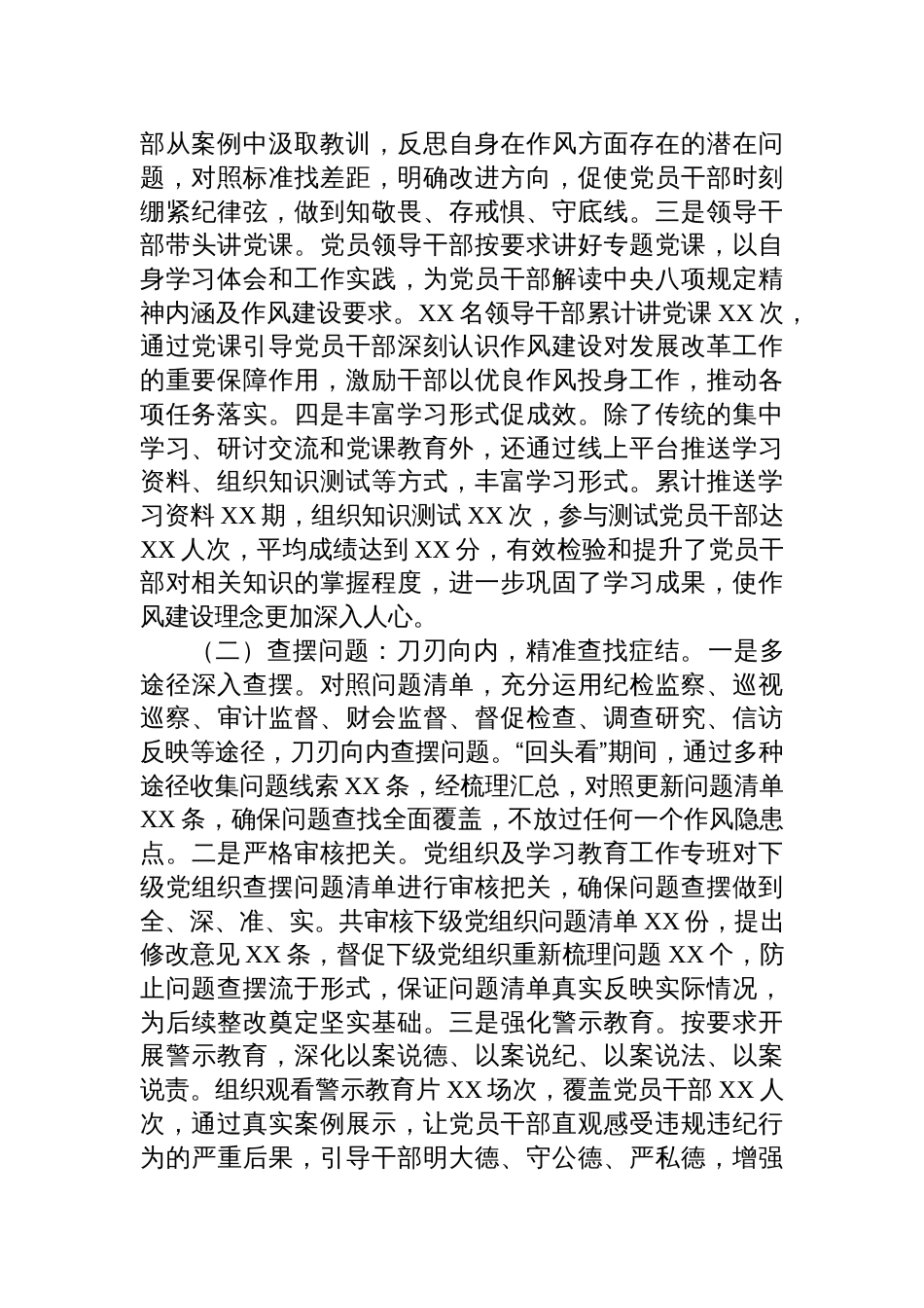 2025县发改委深入贯彻作风建设专题“回头看”情况报告_第2页