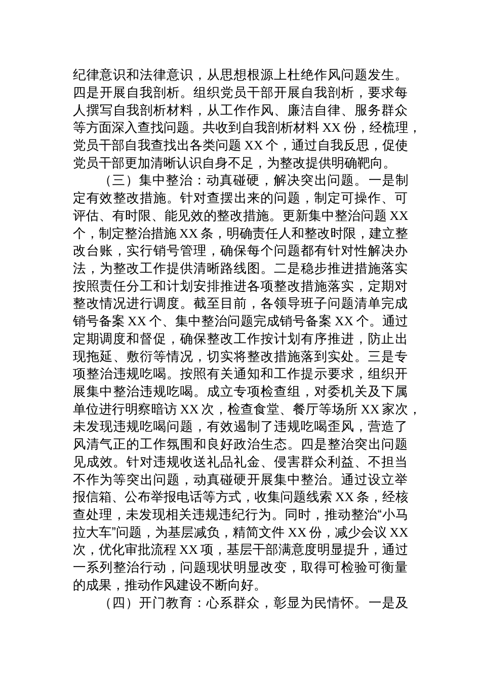 2025县发改委深入贯彻作风建设专题“回头看”情况报告_第3页