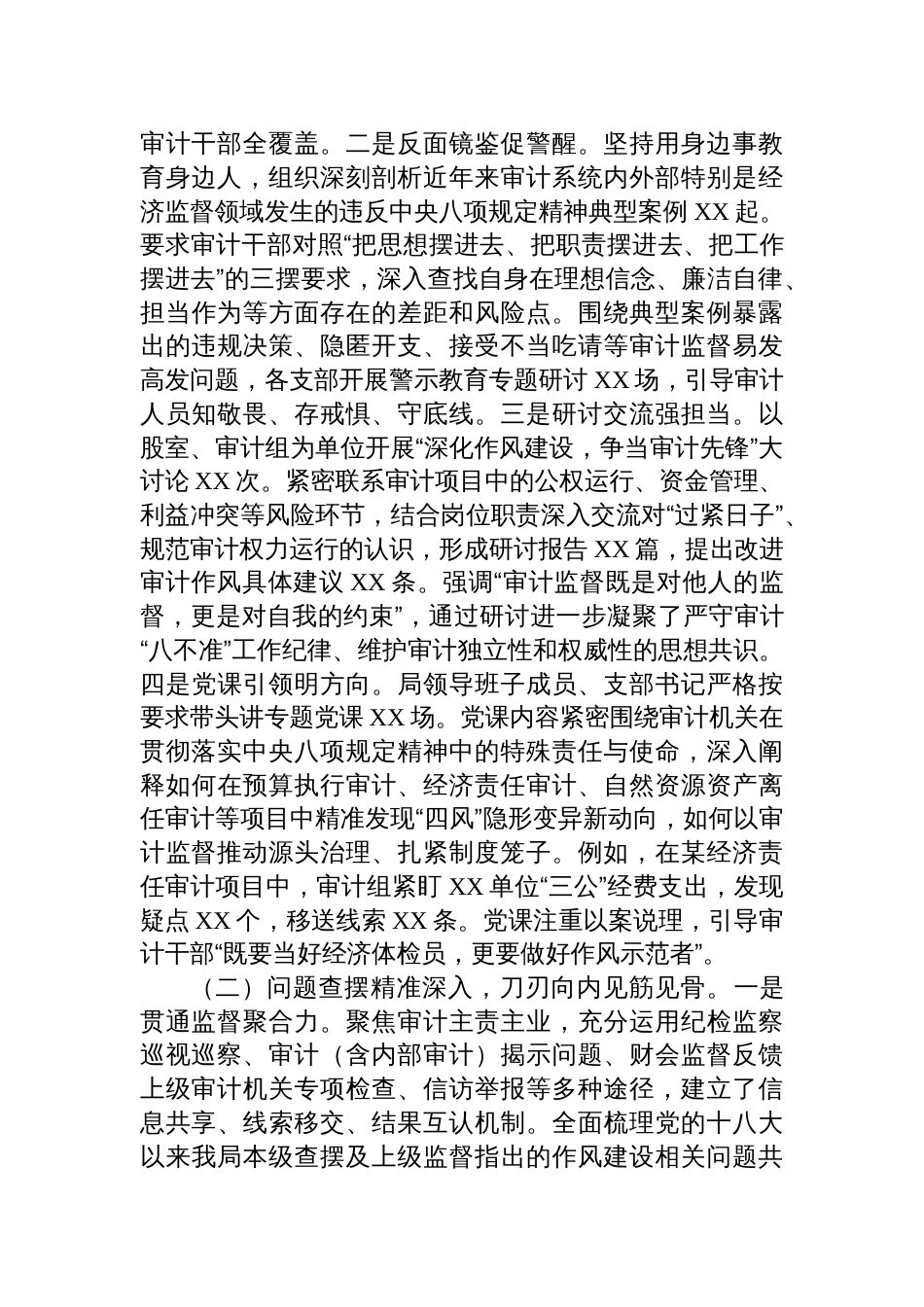 2025县审计局深入贯彻作风建设专题“回头看”情况报告_第2页