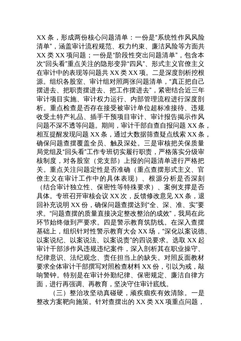 2025县审计局深入贯彻作风建设专题“回头看”情况报告_第3页