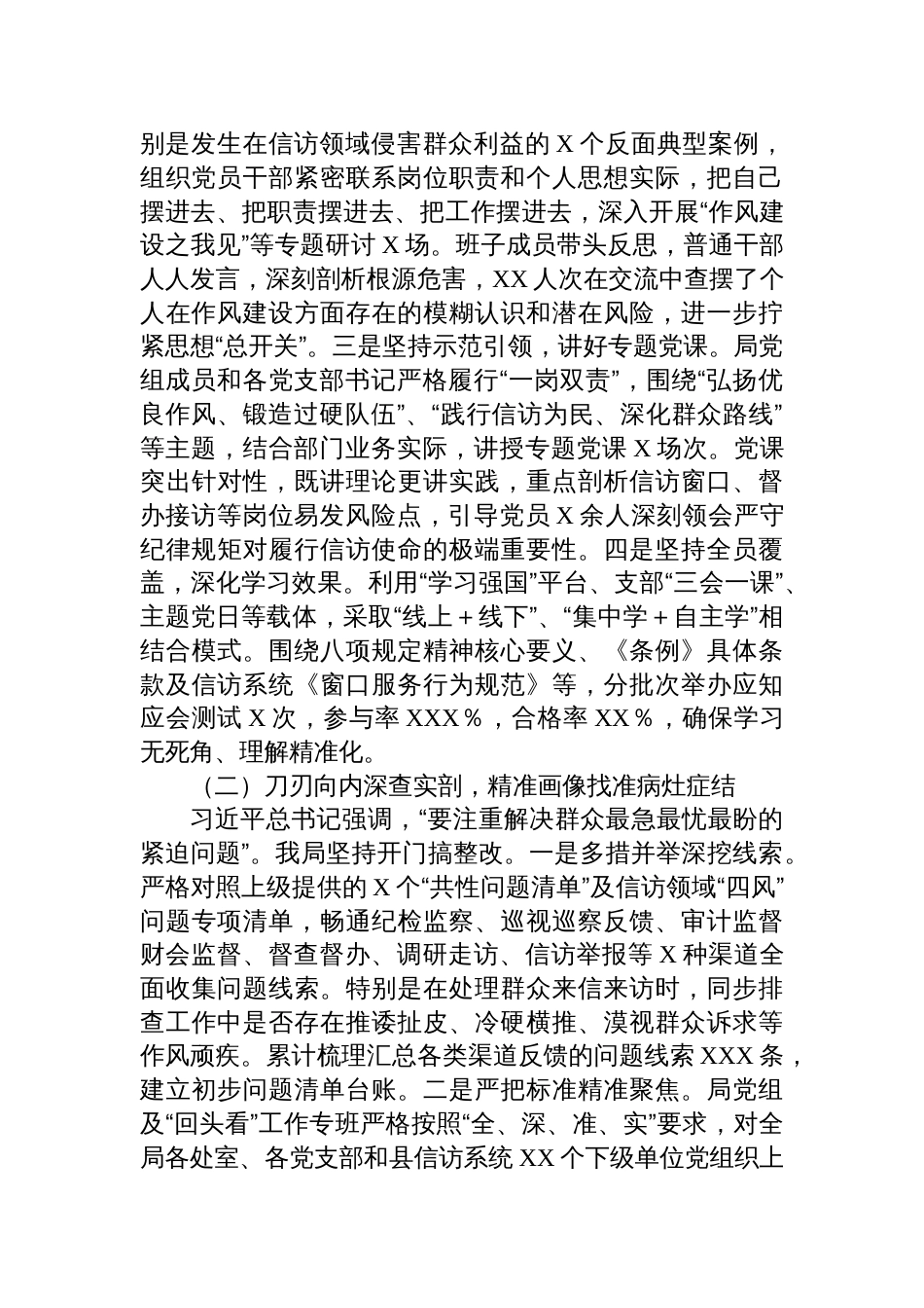 2025县信访局深入贯彻作风建设专题“回头看”工作报告_第2页