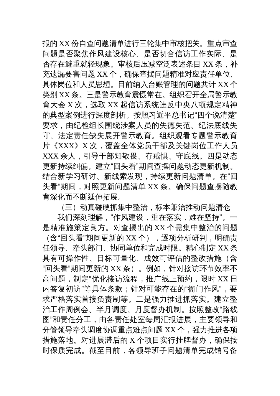 2025县信访局深入贯彻作风建设专题“回头看”工作报告_第3页