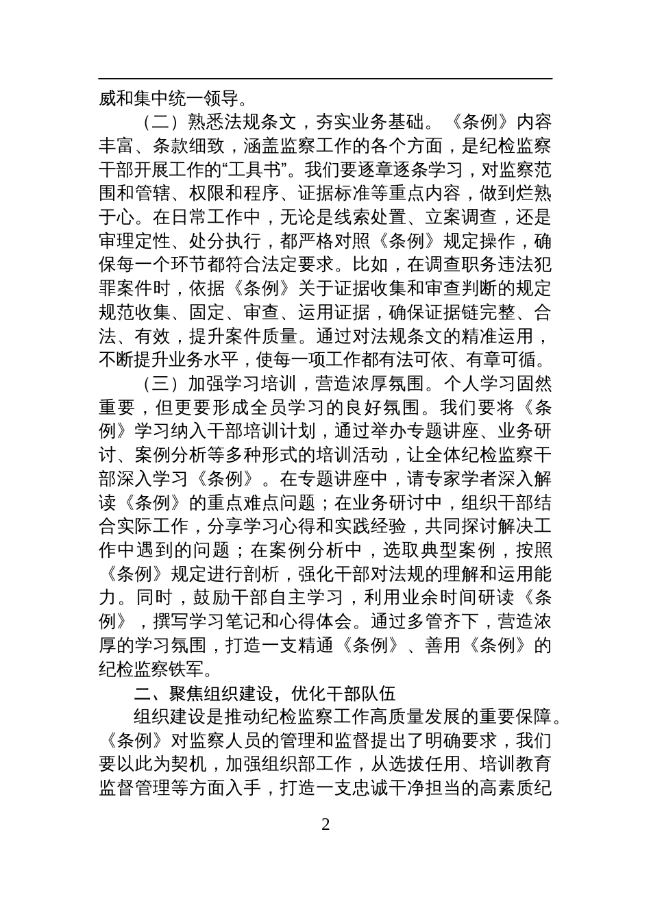 2025学习贯彻《中华人民共和国监察法实施条例》研讨交流会上的发言_第2页