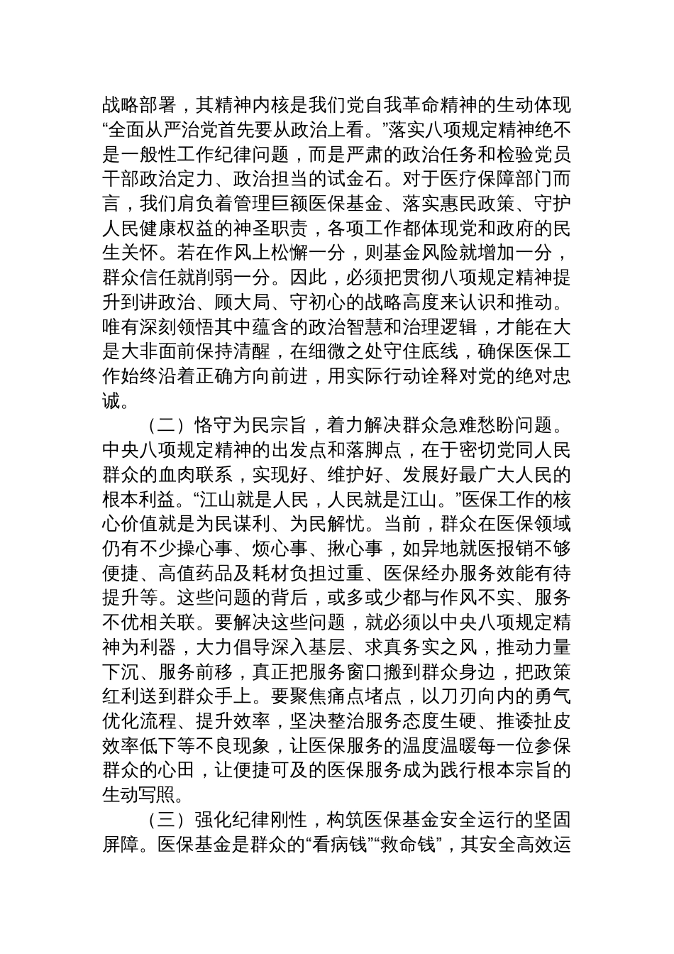 2025医疗保障局深入贯彻作风建设学习教育专题党课讲稿_第2页